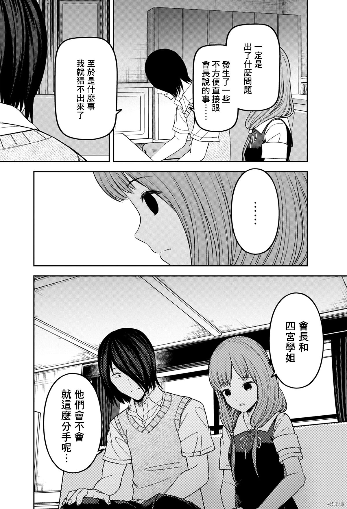 辉夜大小姐想让我告白 ~天才们的恋爱头脑战~[拷贝漫画]韩漫全集-周刊237无删减无遮挡章节图片 