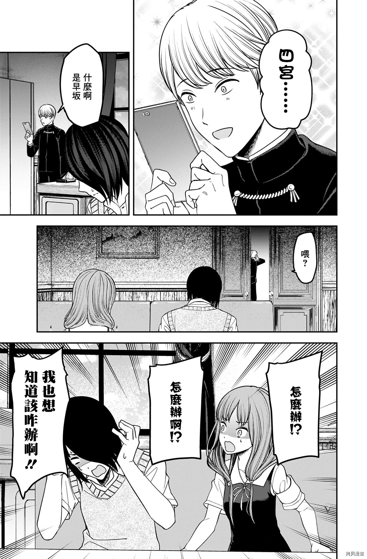 辉夜大小姐想让我告白 ~天才们的恋爱头脑战~[拷贝漫画]韩漫全集-周刊237无删减无遮挡章节图片 