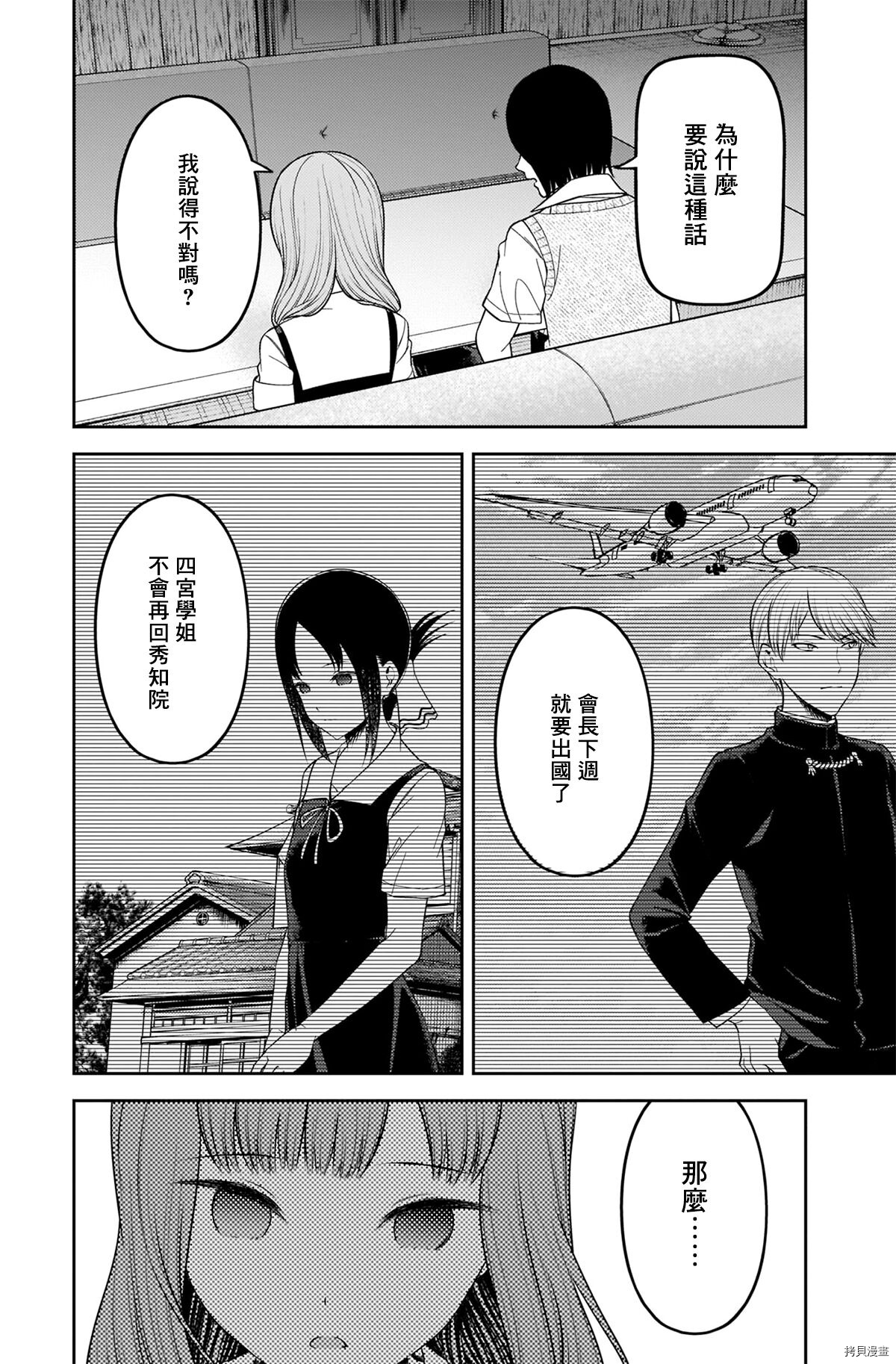 辉夜大小姐想让我告白 ~天才们的恋爱头脑战~[拷贝漫画]韩漫全集-周刊237无删减无遮挡章节图片 