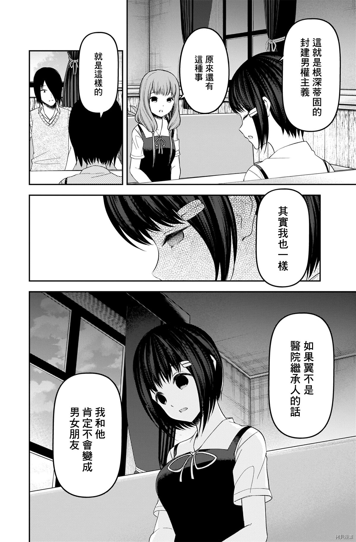 辉夜大小姐想让我告白 ~天才们的恋爱头脑战~[拷贝漫画]韩漫全集-周刊237无删减无遮挡章节图片 