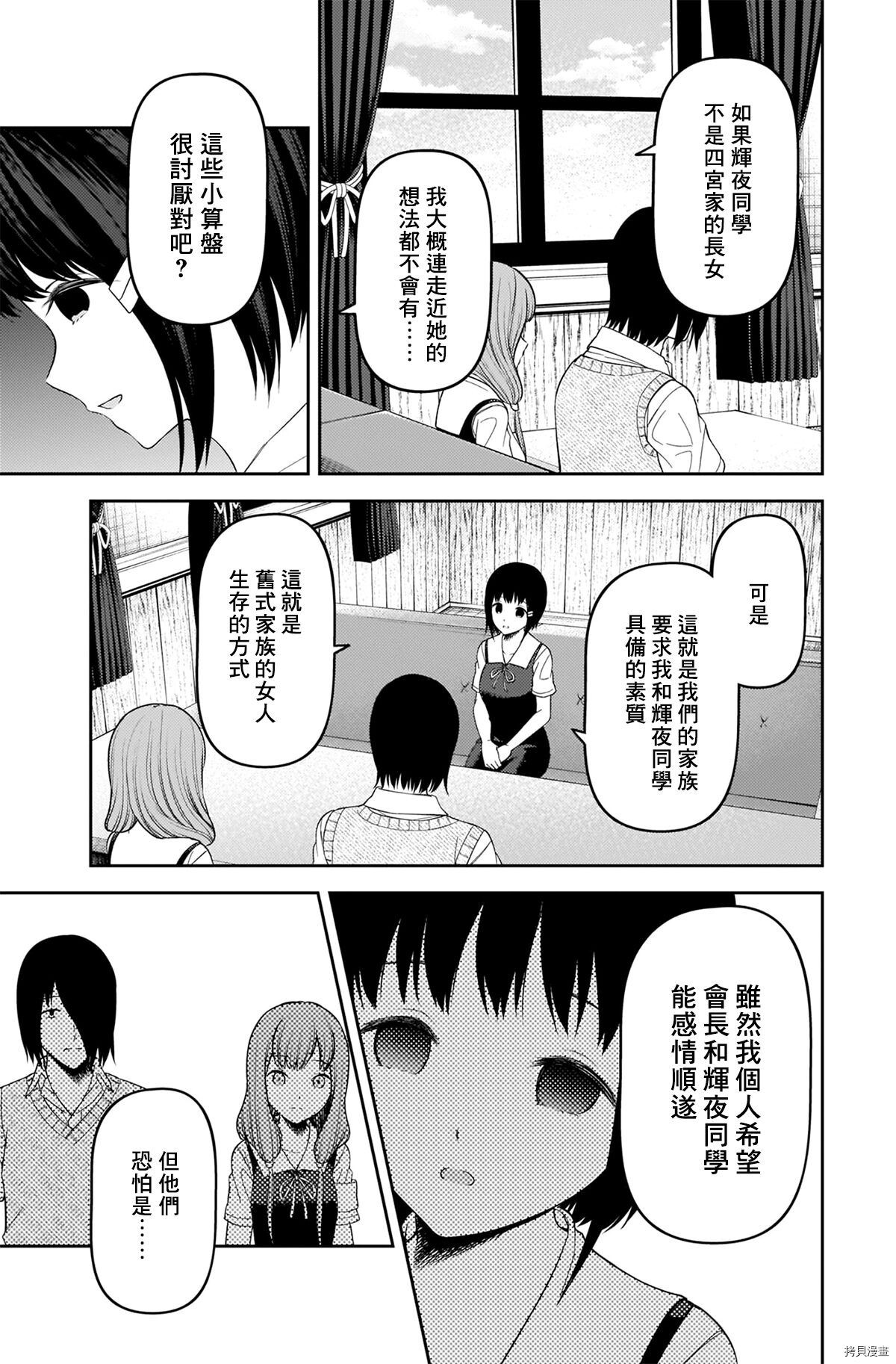 辉夜大小姐想让我告白 ~天才们的恋爱头脑战~[拷贝漫画]韩漫全集-周刊237无删减无遮挡章节图片 