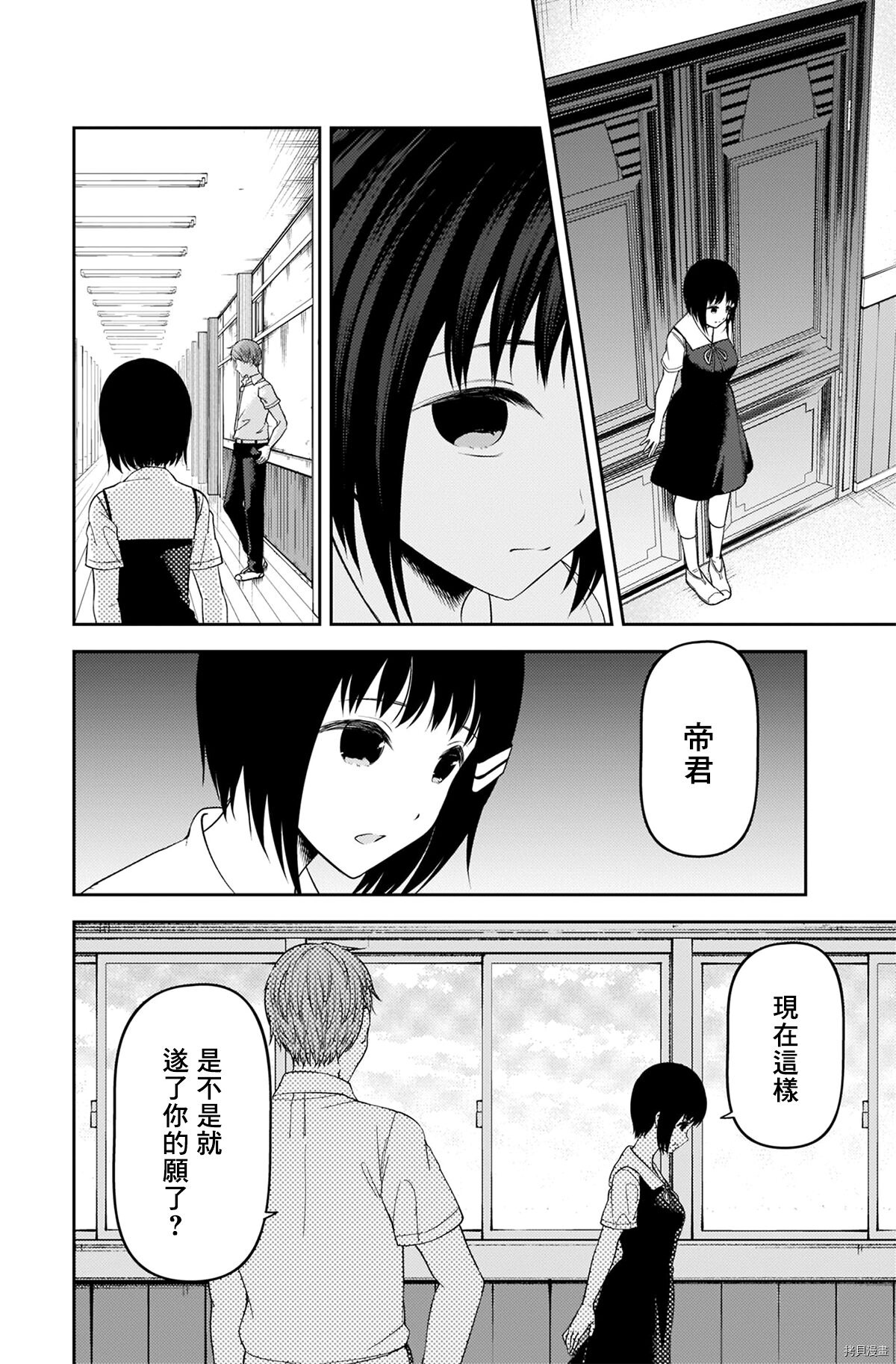辉夜大小姐想让我告白 ~天才们的恋爱头脑战~[拷贝漫画]韩漫全集-周刊237无删减无遮挡章节图片 