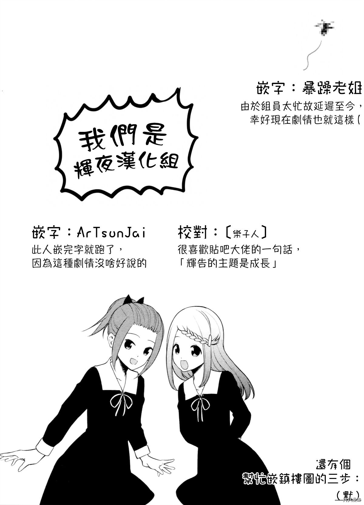 辉夜大小姐想让我告白 ~天才们的恋爱头脑战~[拷贝漫画]韩漫全集-周刊237无删减无遮挡章节图片 