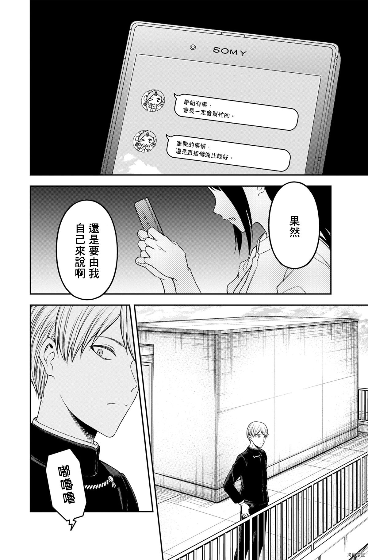 辉夜大小姐想让我告白 ~天才们的恋爱头脑战~[拷贝漫画]韩漫全集-周刊237无删减无遮挡章节图片 