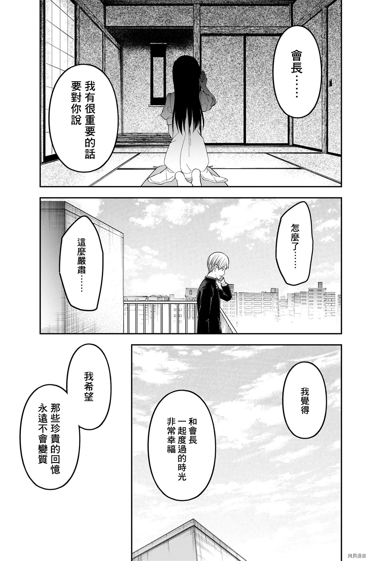 辉夜大小姐想让我告白 ~天才们的恋爱头脑战~[拷贝漫画]韩漫全集-周刊237无删减无遮挡章节图片 