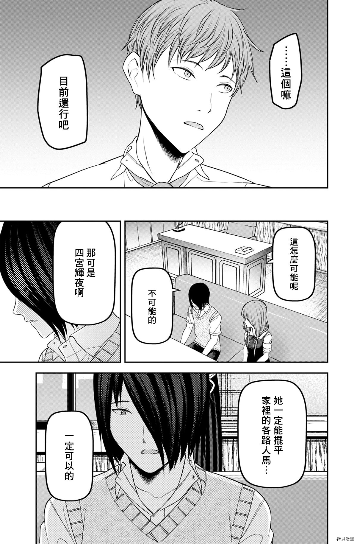 辉夜大小姐想让我告白 ~天才们的恋爱头脑战~[拷贝漫画]韩漫全集-周刊237无删减无遮挡章节图片 
