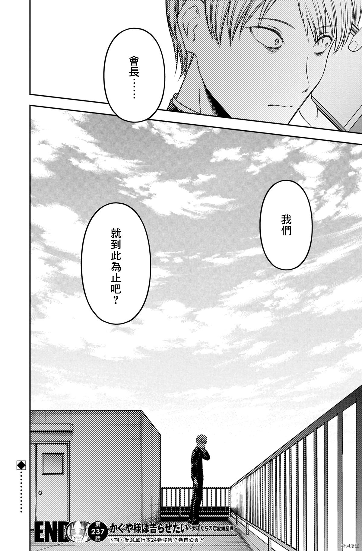 辉夜大小姐想让我告白 ~天才们的恋爱头脑战~[拷贝漫画]韩漫全集-周刊237无删减无遮挡章节图片 