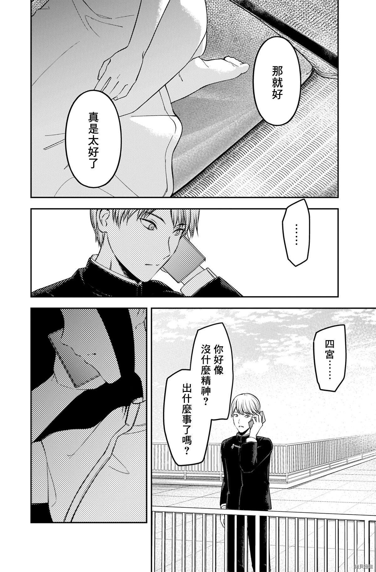 辉夜大小姐想让我告白 ~天才们的恋爱头脑战~[拷贝漫画]韩漫全集-周刊237无删减无遮挡章节图片 