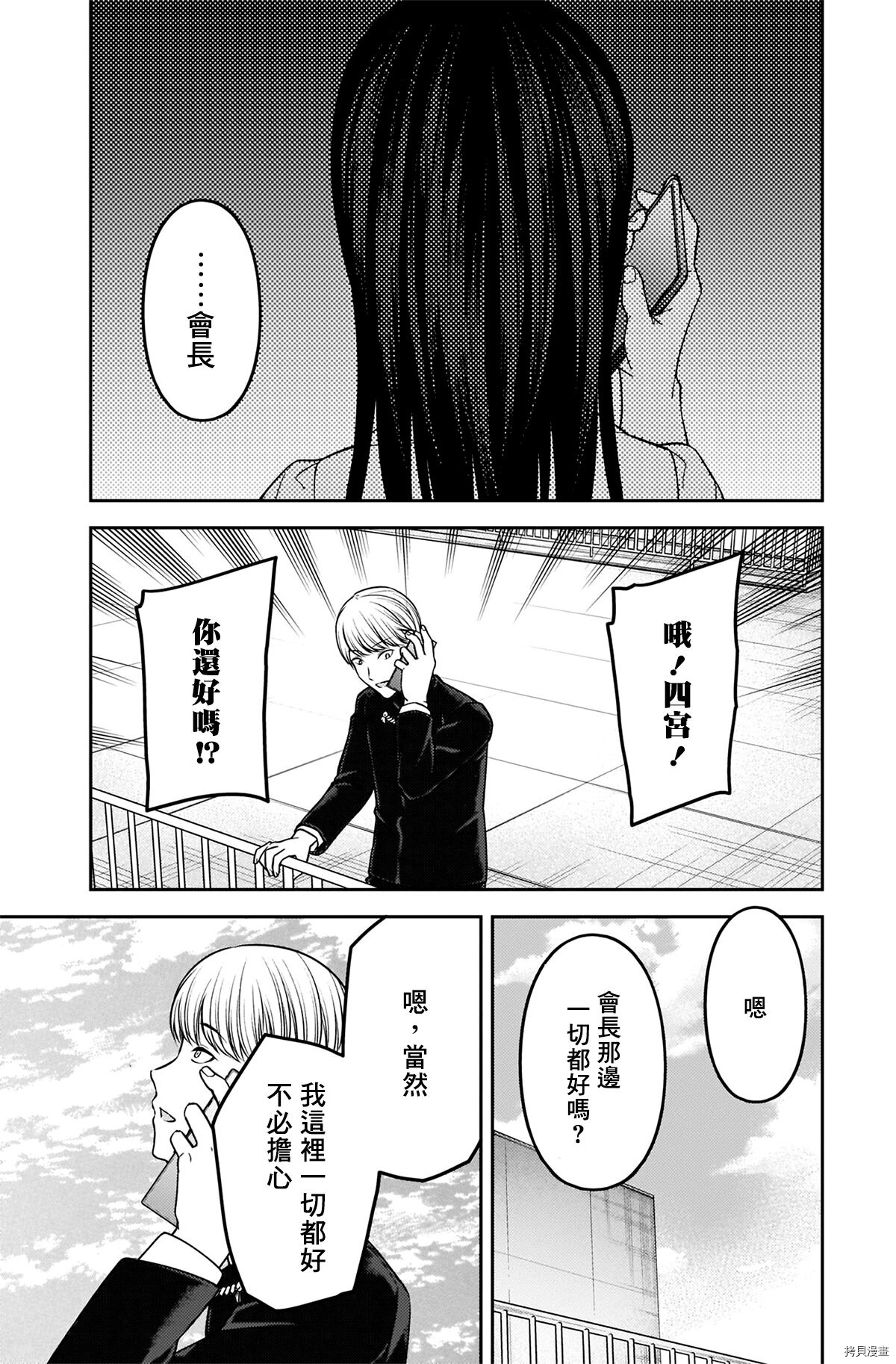 辉夜大小姐想让我告白 ~天才们的恋爱头脑战~[拷贝漫画]韩漫全集-周刊237无删减无遮挡章节图片 