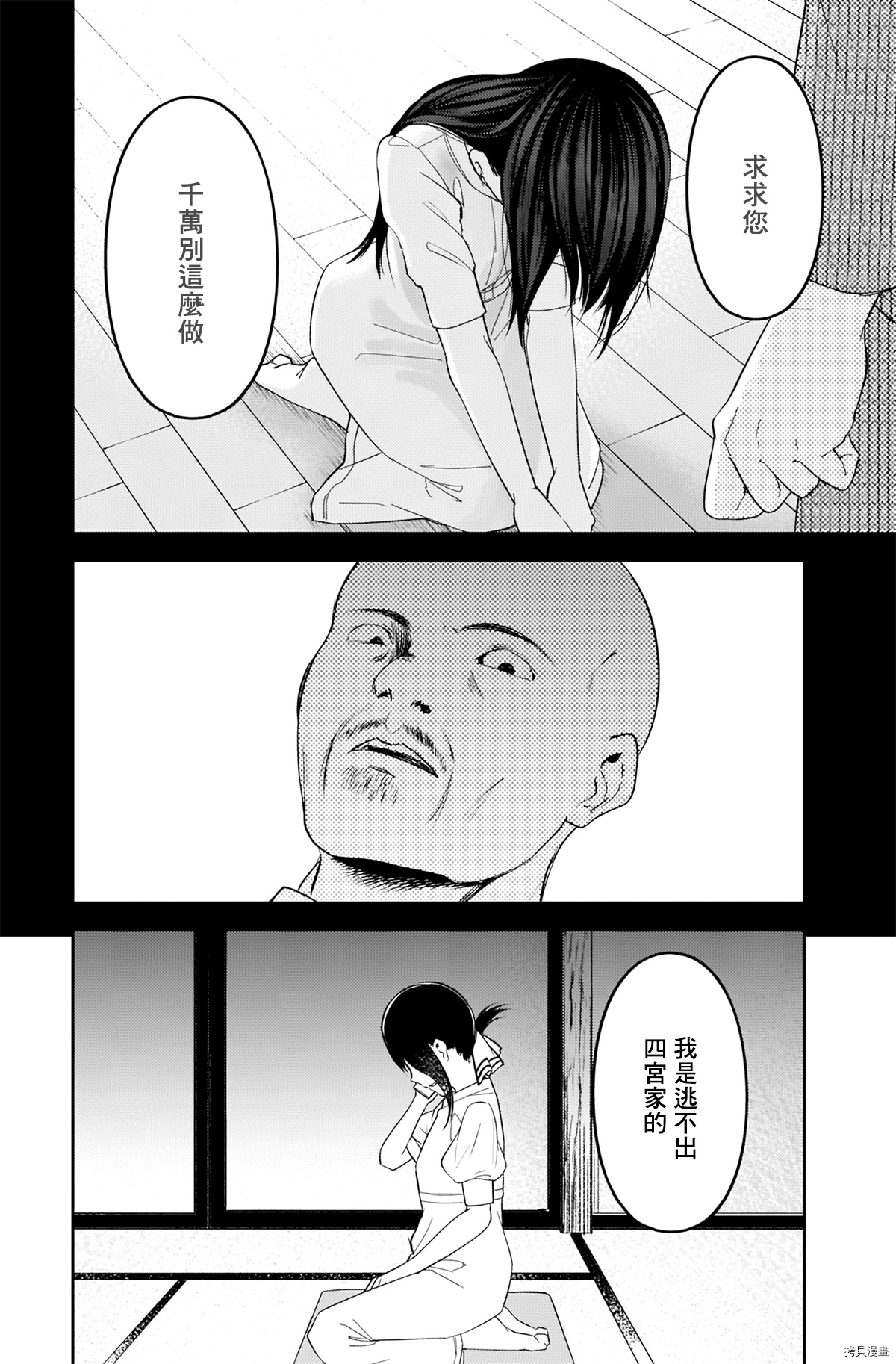 辉夜大小姐想让我告白 ~天才们的恋爱头脑战~[拷贝漫画]韩漫全集-周刊238无删减无遮挡章节图片 