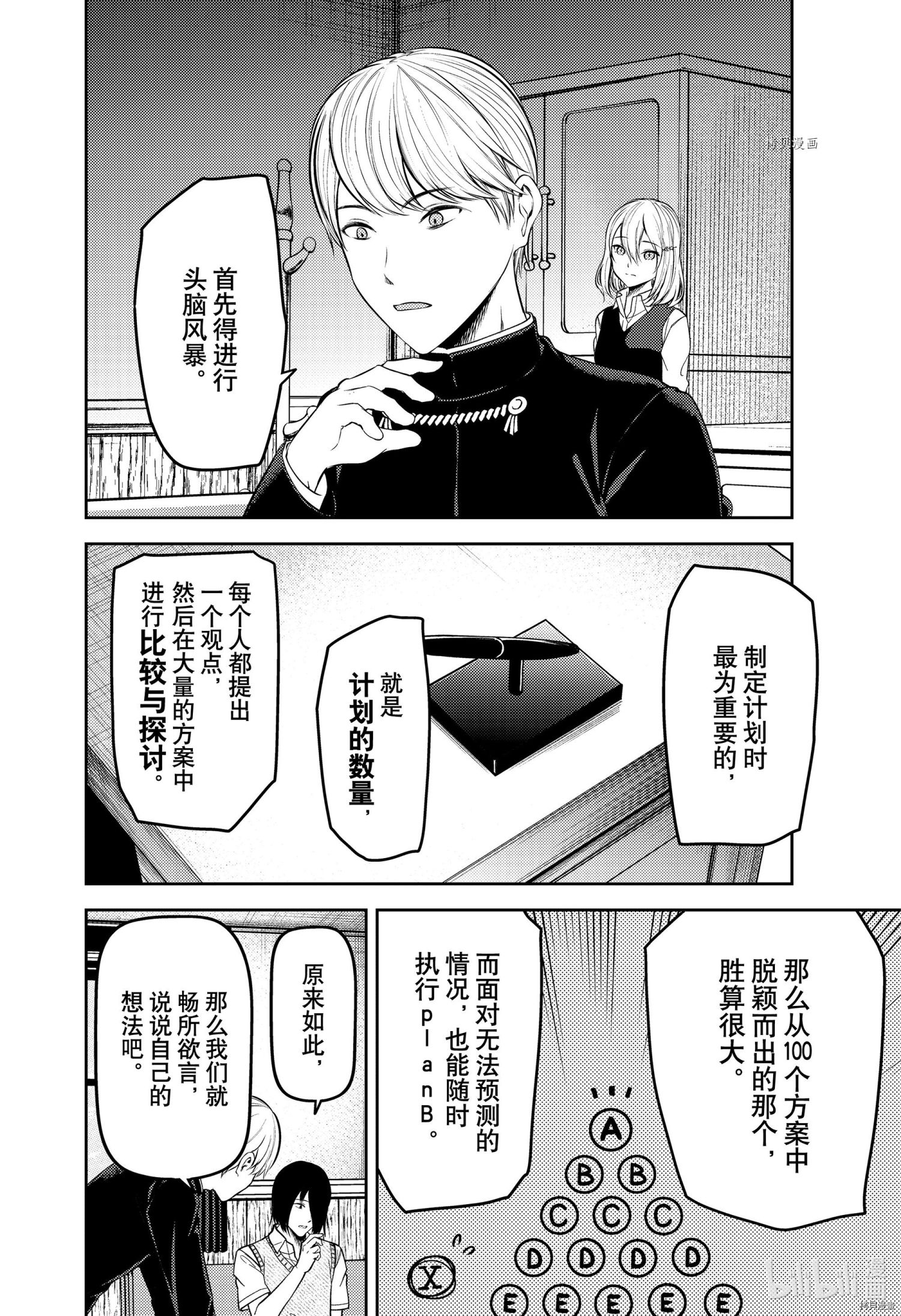 辉夜大小姐想让我告白 ~天才们的恋爱头脑战~[拷贝漫画]韩漫全集-周刊240无删减无遮挡章节图片 