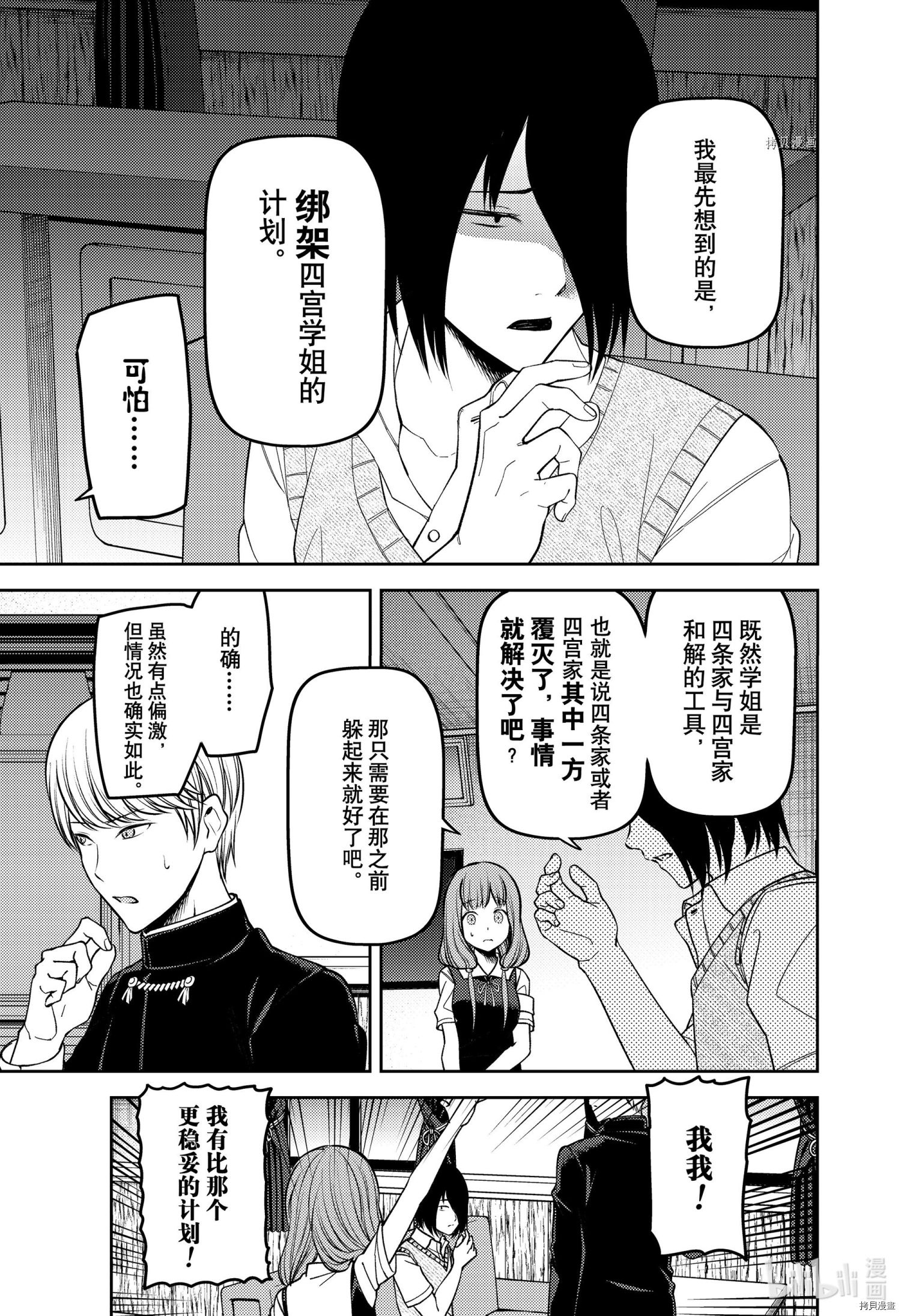 辉夜大小姐想让我告白 ~天才们的恋爱头脑战~[拷贝漫画]韩漫全集-周刊240无删减无遮挡章节图片 