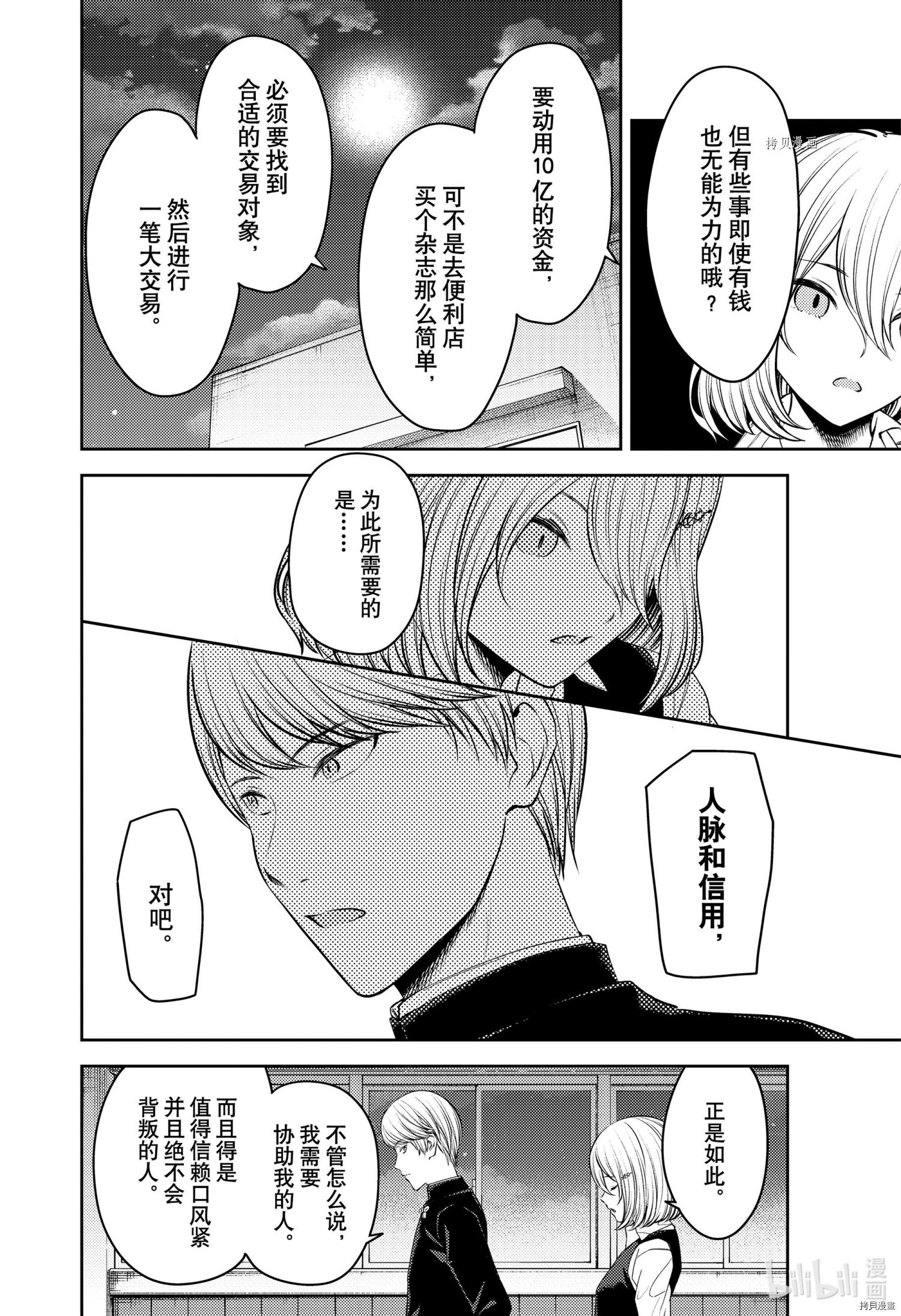 辉夜大小姐想让我告白 ~天才们的恋爱头脑战~[拷贝漫画]韩漫全集-周刊240无删减无遮挡章节图片 