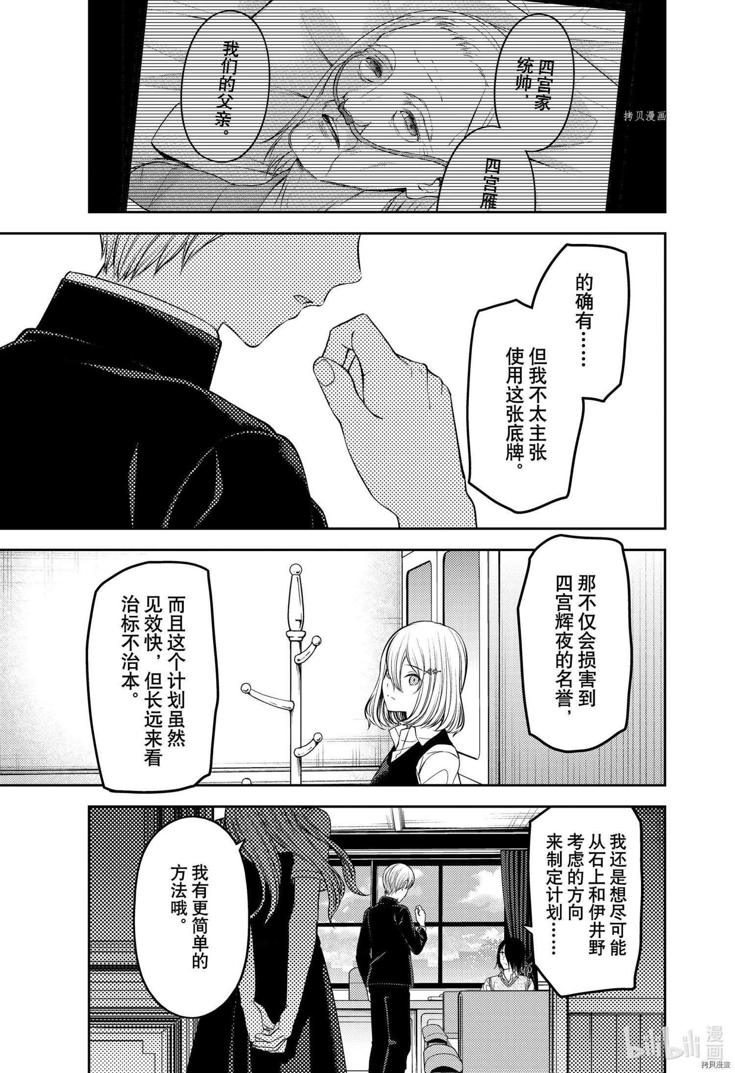 辉夜大小姐想让我告白 ~天才们的恋爱头脑战~[拷贝漫画]韩漫全集-周刊240无删减无遮挡章节图片 