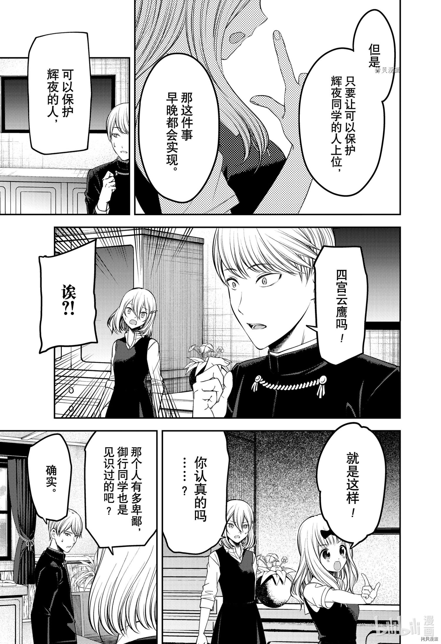 辉夜大小姐想让我告白 ~天才们的恋爱头脑战~[拷贝漫画]韩漫全集-周刊240无删减无遮挡章节图片 