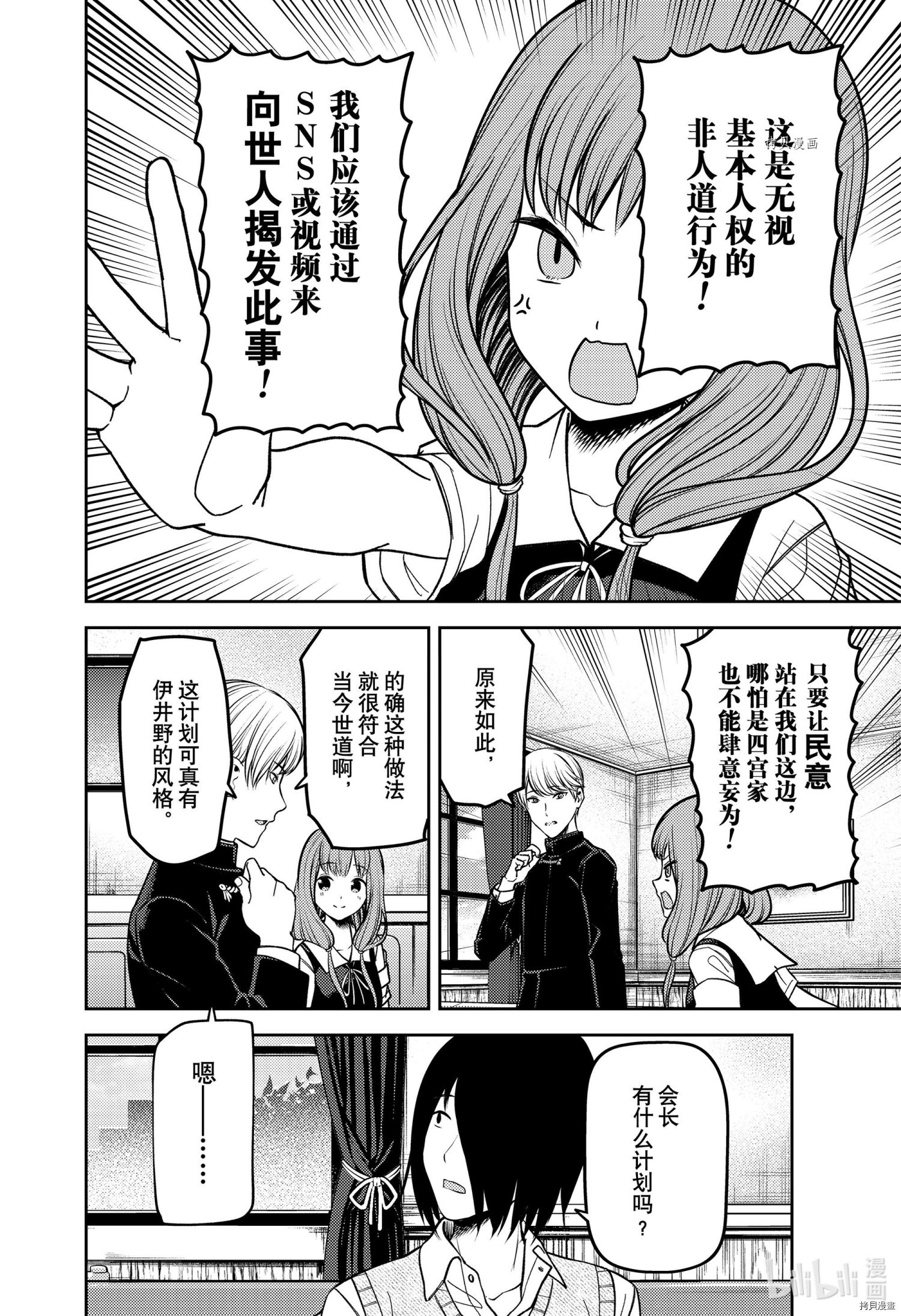 辉夜大小姐想让我告白 ~天才们的恋爱头脑战~[拷贝漫画]韩漫全集-周刊240无删减无遮挡章节图片 