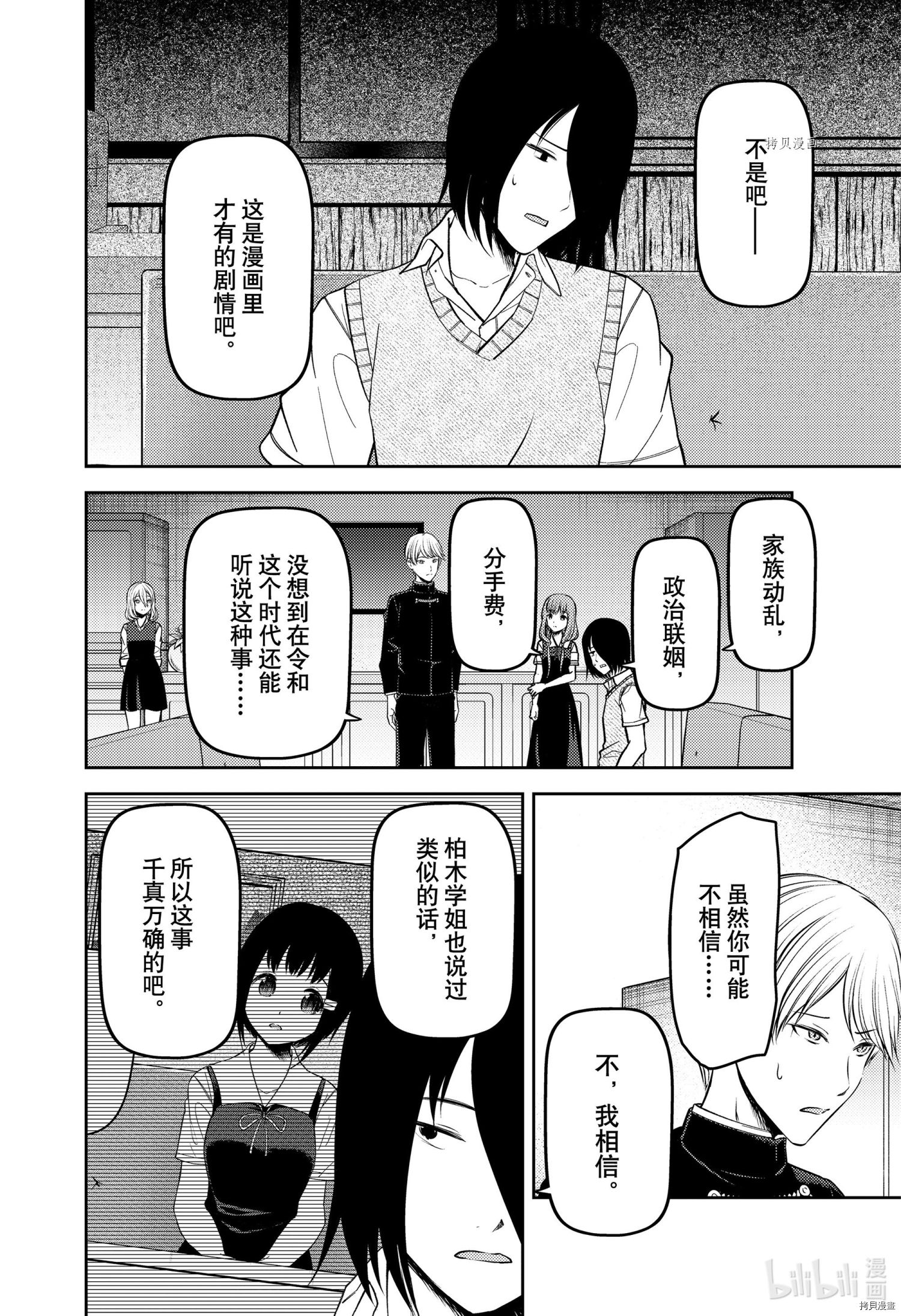 辉夜大小姐想让我告白 ~天才们的恋爱头脑战~[拷贝漫画]韩漫全集-周刊240无删减无遮挡章节图片 