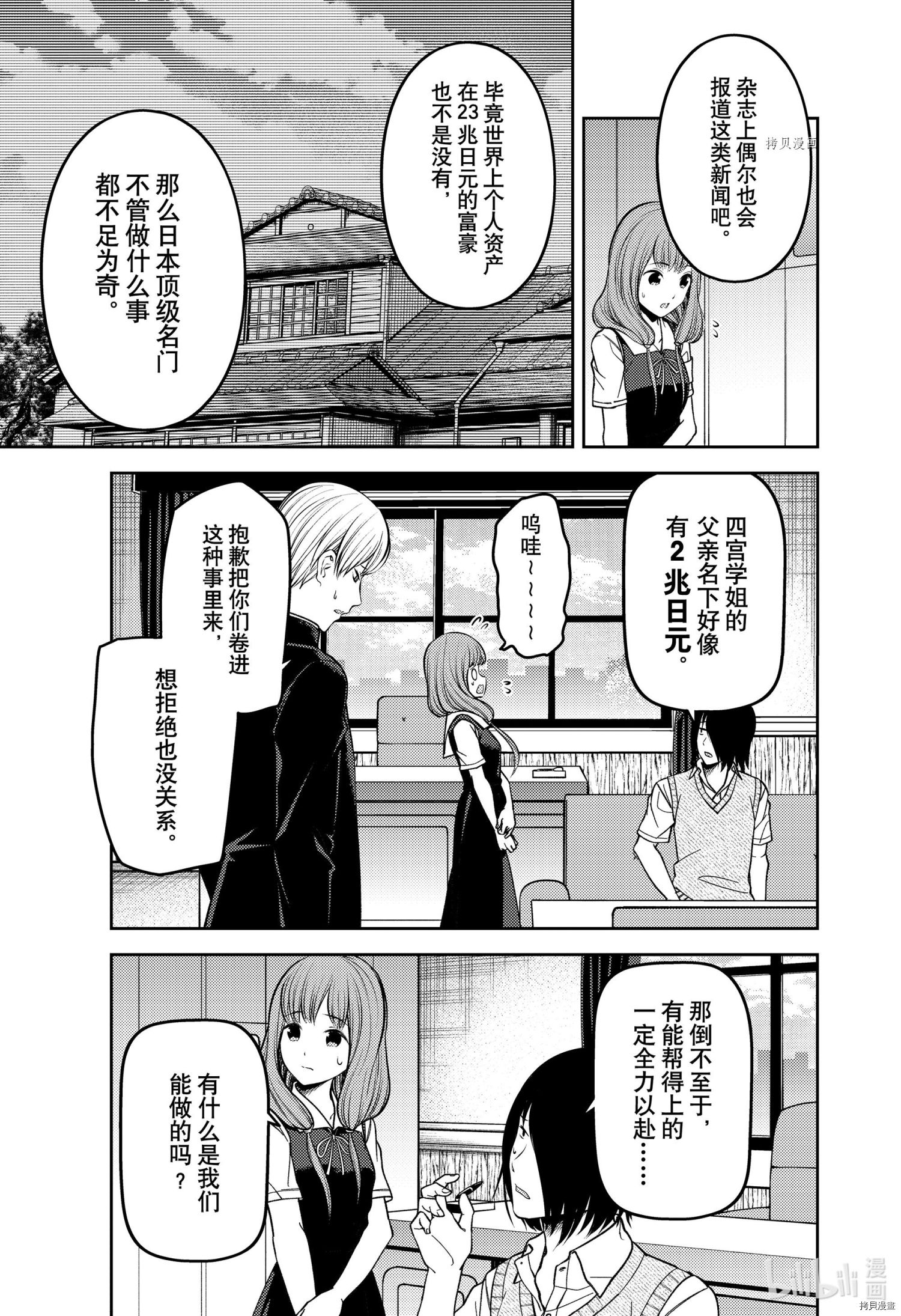 辉夜大小姐想让我告白 ~天才们的恋爱头脑战~[拷贝漫画]韩漫全集-周刊240无删减无遮挡章节图片 