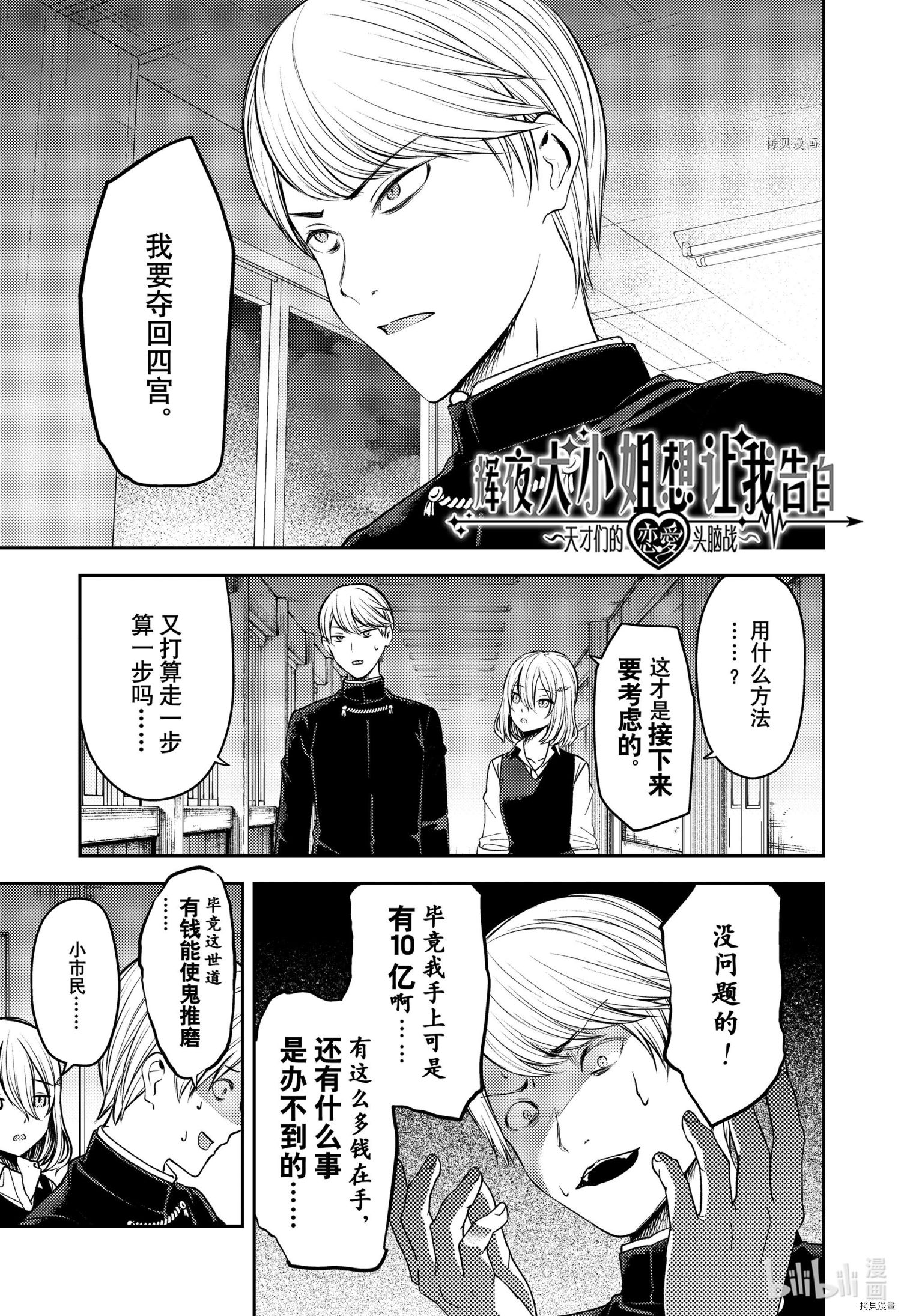 辉夜大小姐想让我告白 ~天才们的恋爱头脑战~[拷贝漫画]韩漫全集-周刊240无删减无遮挡章节图片 