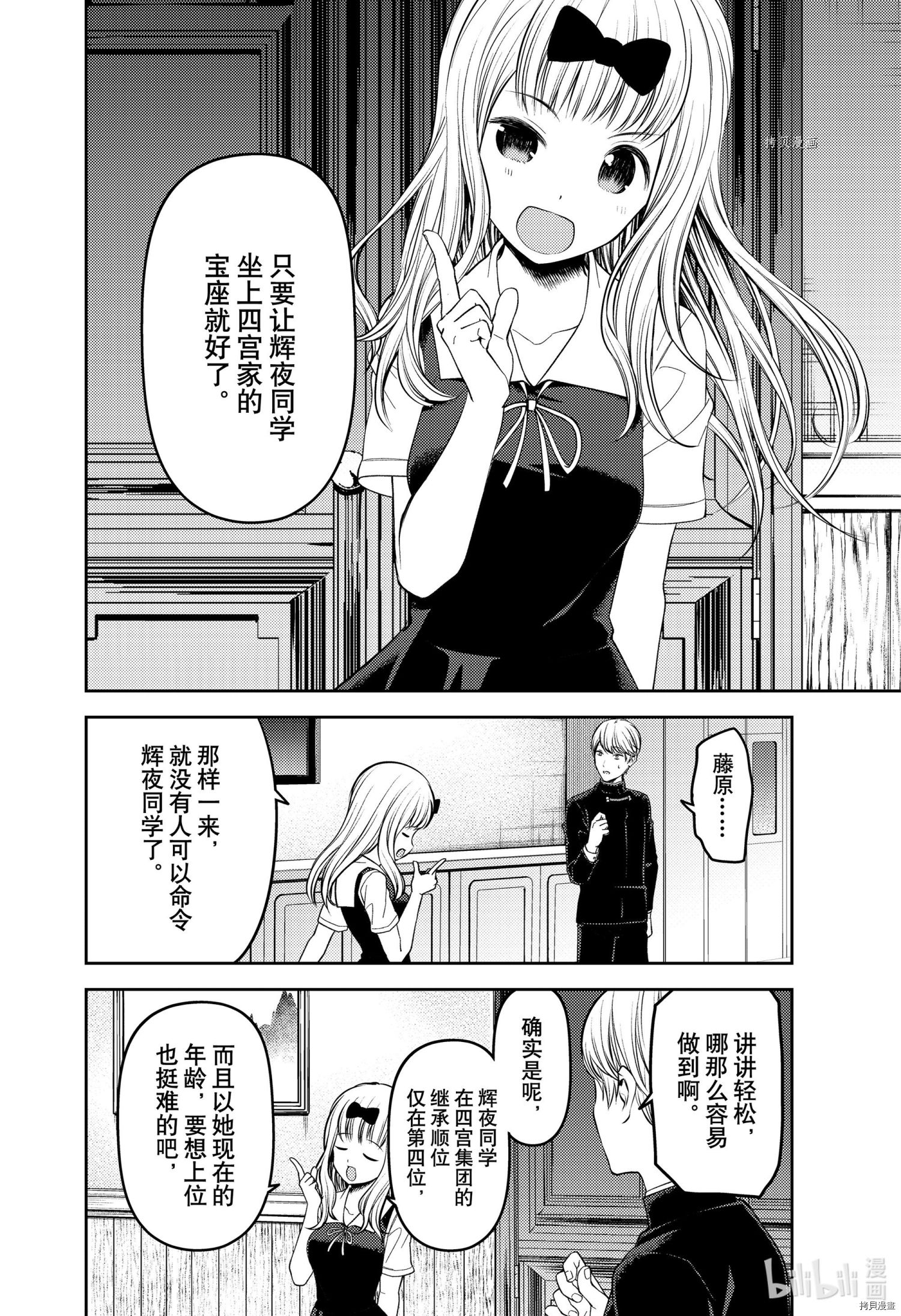 辉夜大小姐想让我告白 ~天才们的恋爱头脑战~[拷贝漫画]韩漫全集-周刊240无删减无遮挡章节图片 