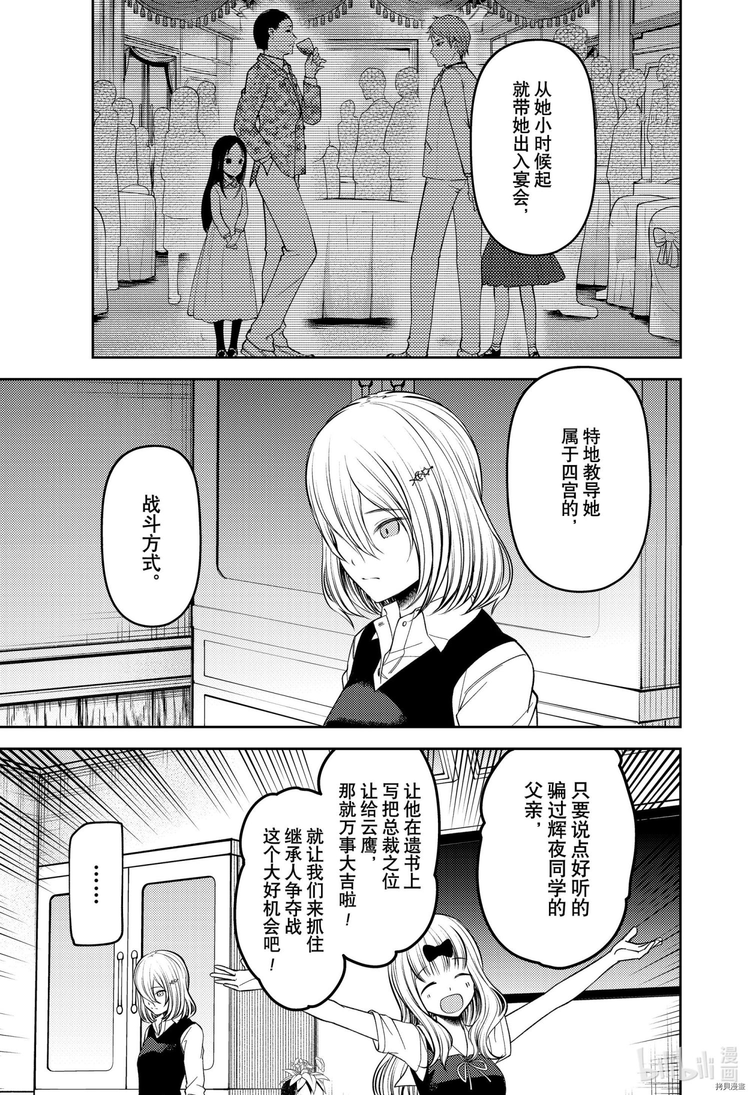 辉夜大小姐想让我告白 ~天才们的恋爱头脑战~[拷贝漫画]韩漫全集-周刊240无删减无遮挡章节图片 