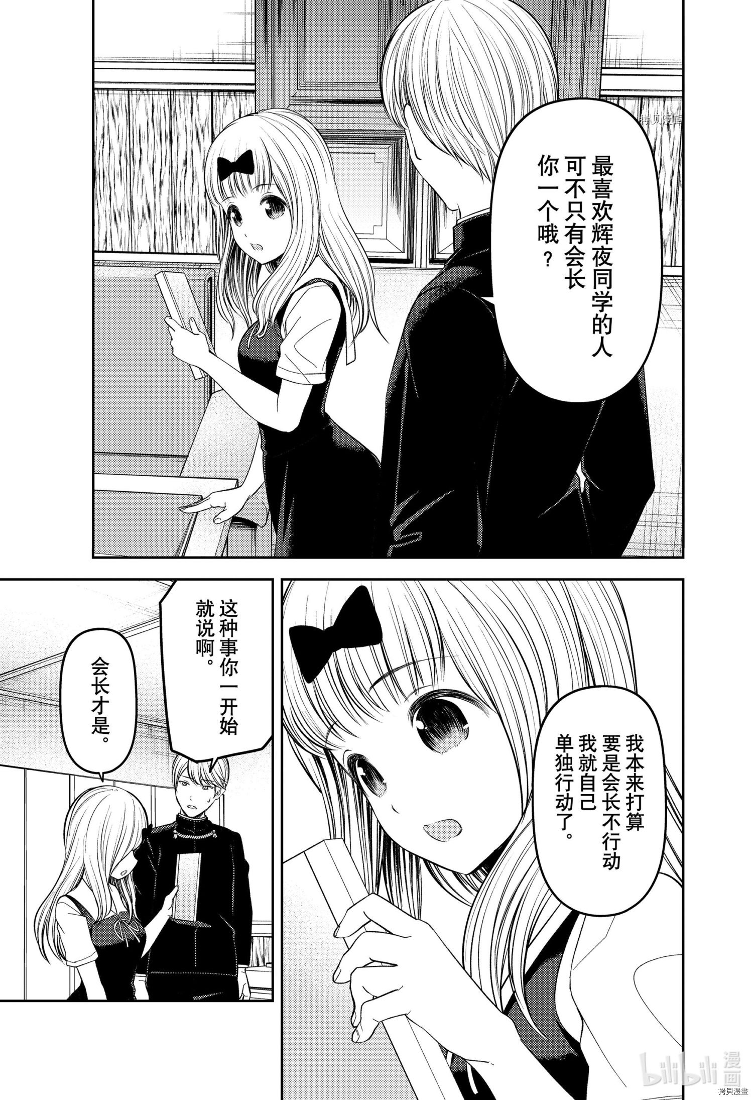 辉夜大小姐想让我告白 ~天才们的恋爱头脑战~[拷贝漫画]韩漫全集-周刊240无删减无遮挡章节图片 