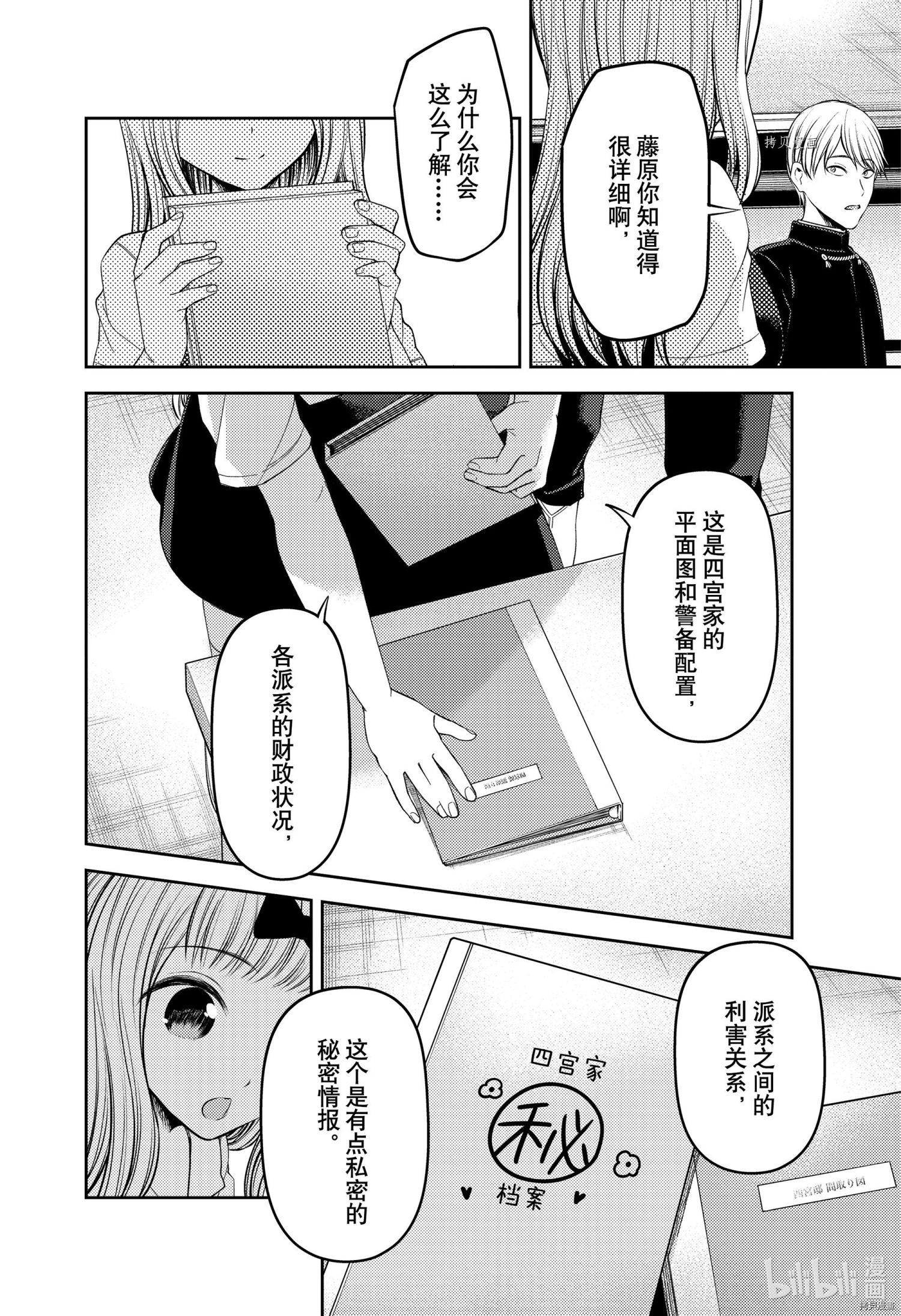 辉夜大小姐想让我告白 ~天才们的恋爱头脑战~[拷贝漫画]韩漫全集-周刊240无删减无遮挡章节图片 