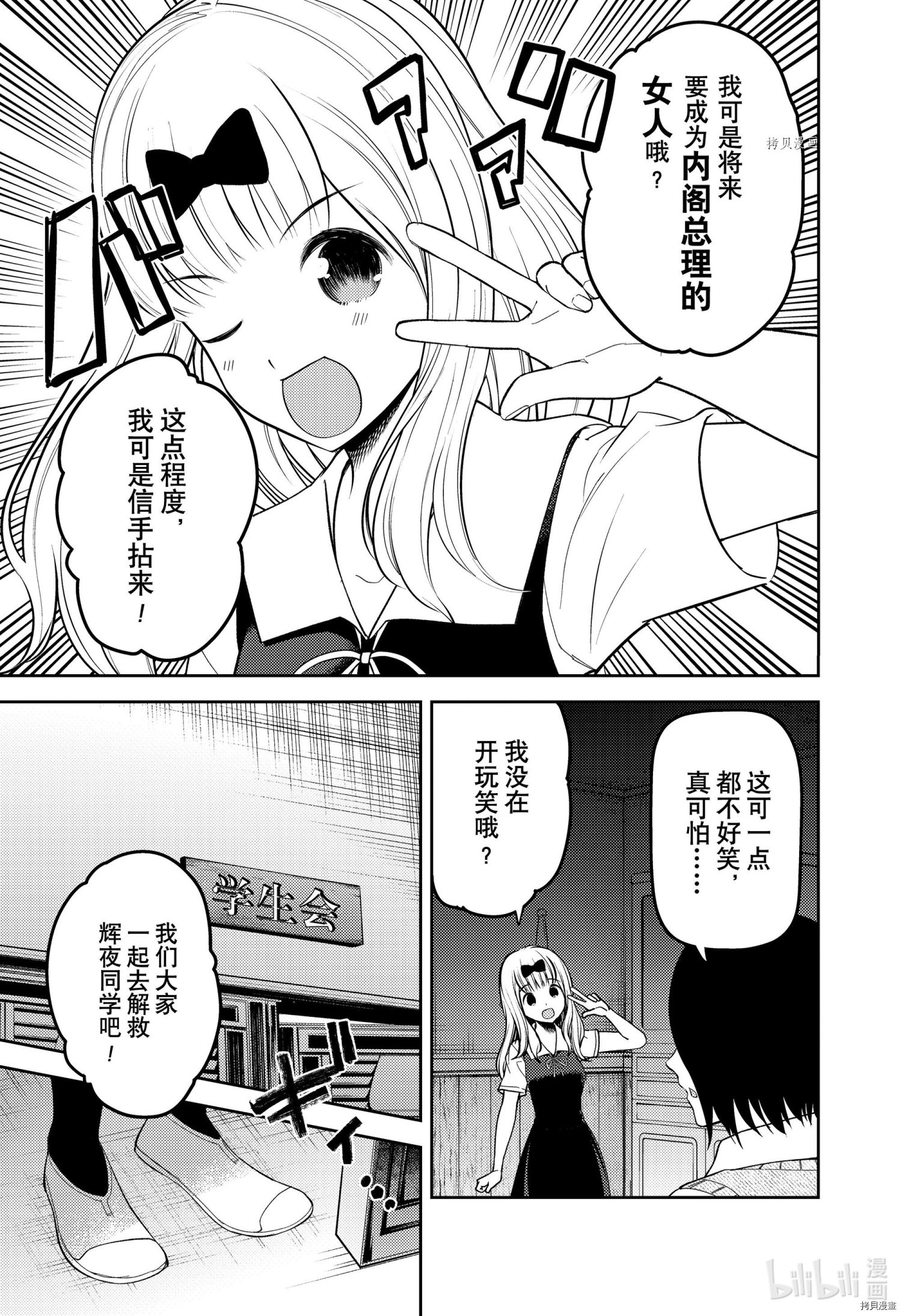 辉夜大小姐想让我告白 ~天才们的恋爱头脑战~[拷贝漫画]韩漫全集-周刊240无删减无遮挡章节图片 