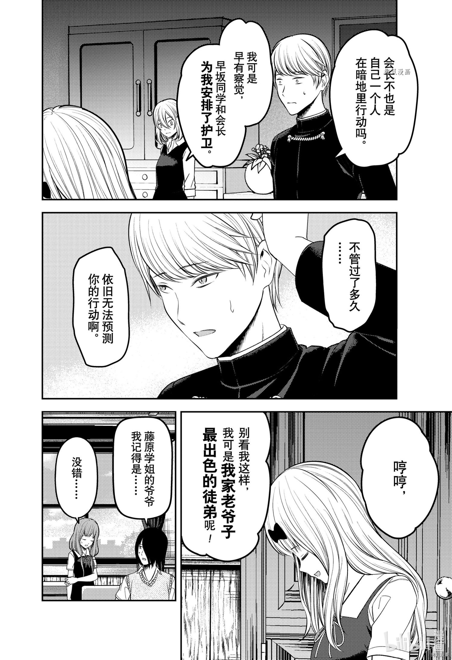 辉夜大小姐想让我告白 ~天才们的恋爱头脑战~[拷贝漫画]韩漫全集-周刊240无删减无遮挡章节图片 