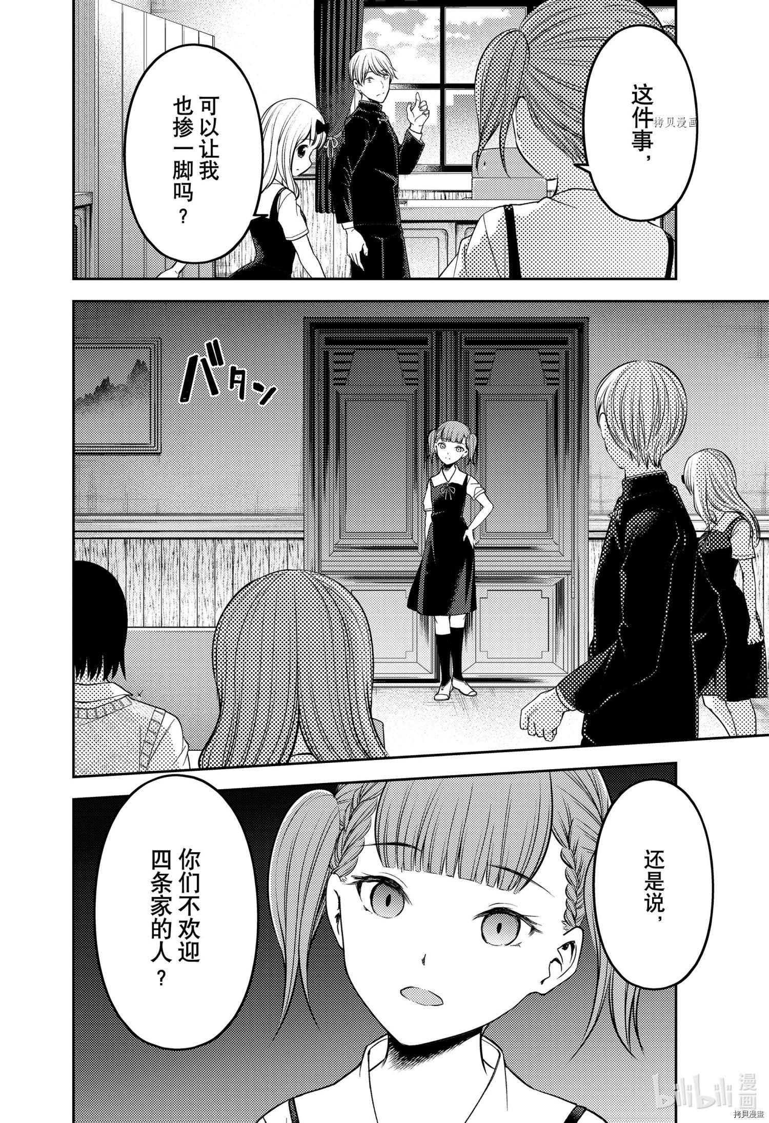 辉夜大小姐想让我告白 ~天才们的恋爱头脑战~[拷贝漫画]韩漫全集-周刊240无删减无遮挡章节图片 