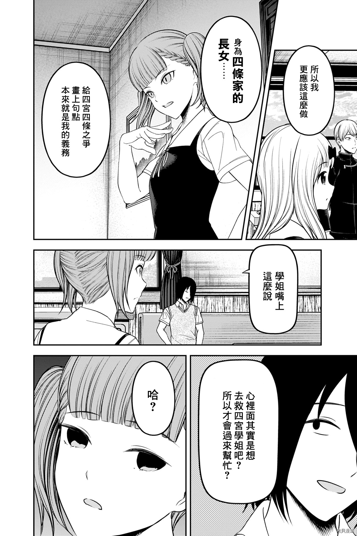 辉夜大小姐想让我告白 ~天才们的恋爱头脑战~[拷贝漫画]韩漫全集-周刊241无删减无遮挡章节图片 