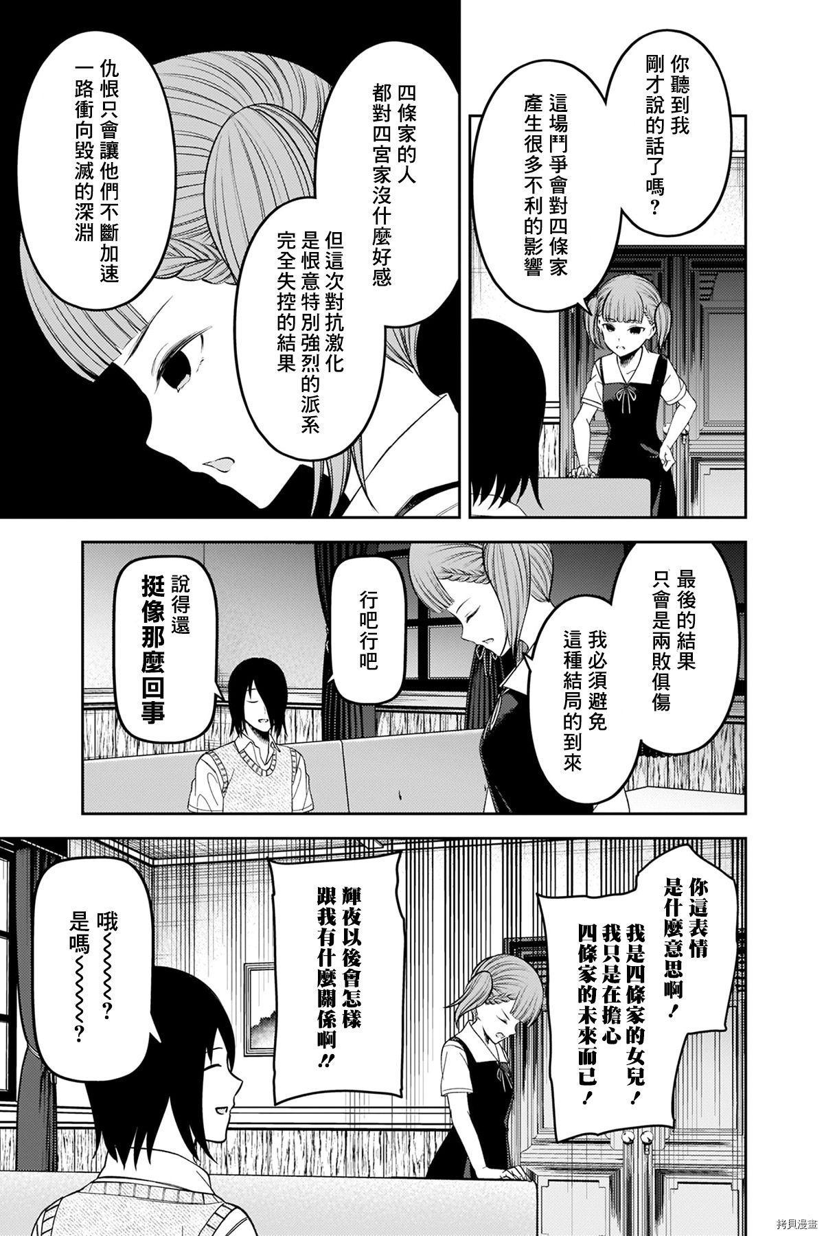辉夜大小姐想让我告白 ~天才们的恋爱头脑战~[拷贝漫画]韩漫全集-周刊241无删减无遮挡章节图片 
