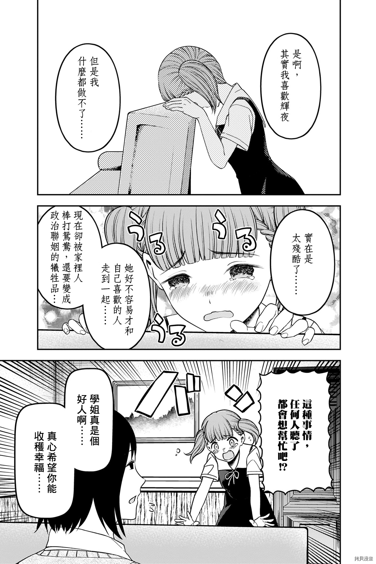 辉夜大小姐想让我告白 ~天才们的恋爱头脑战~[拷贝漫画]韩漫全集-周刊241无删减无遮挡章节图片 