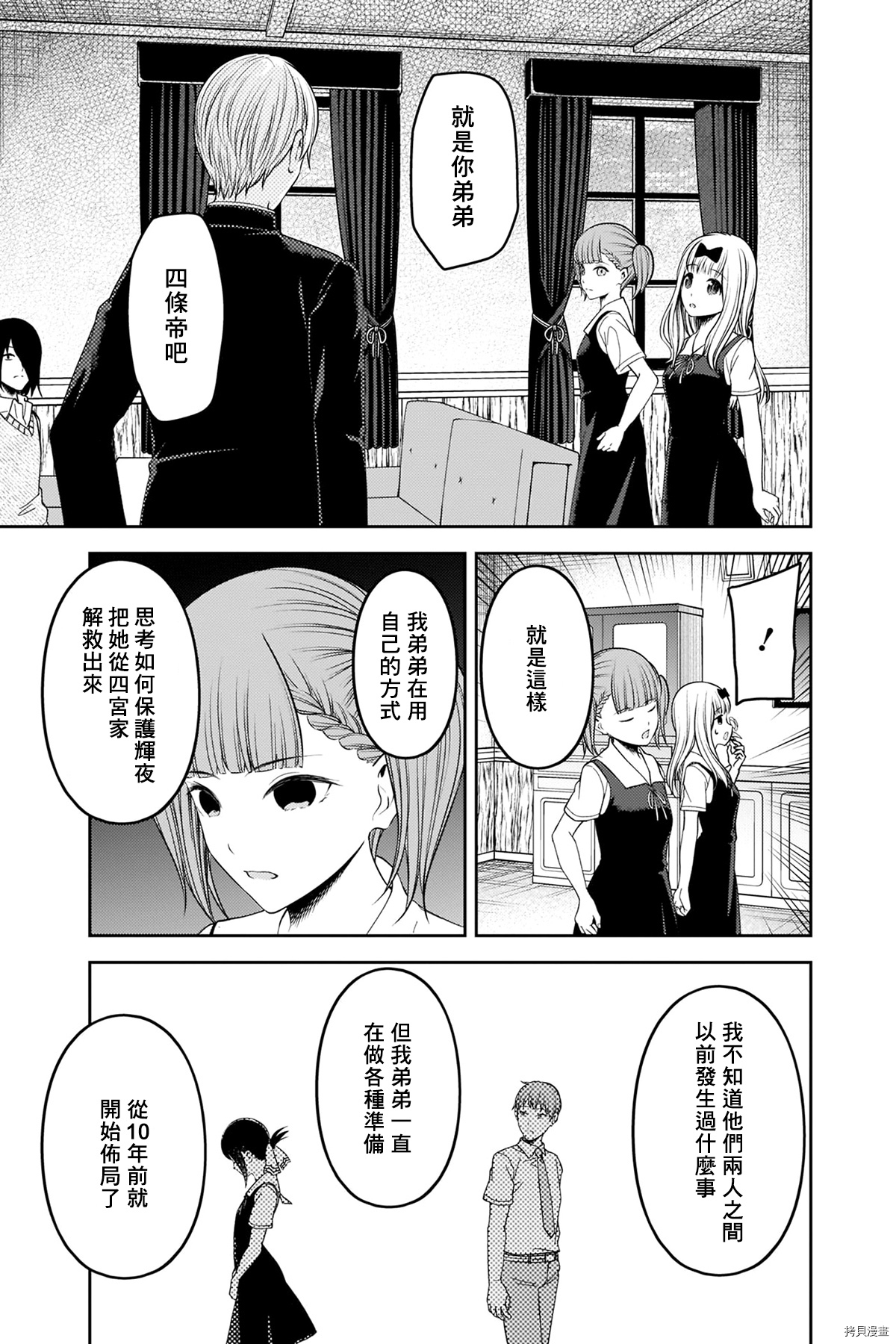 辉夜大小姐想让我告白 ~天才们的恋爱头脑战~[拷贝漫画]韩漫全集-周刊241无删减无遮挡章节图片 