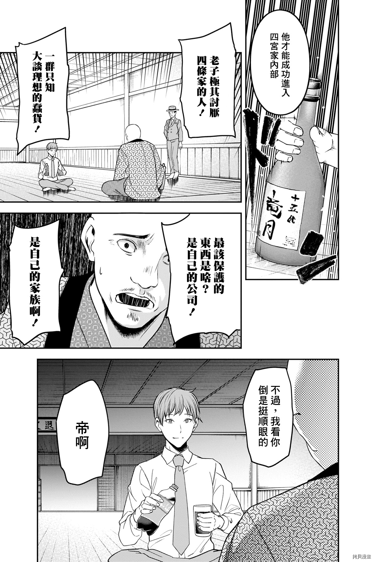 辉夜大小姐想让我告白 ~天才们的恋爱头脑战~[拷贝漫画]韩漫全集-周刊241无删减无遮挡章节图片 