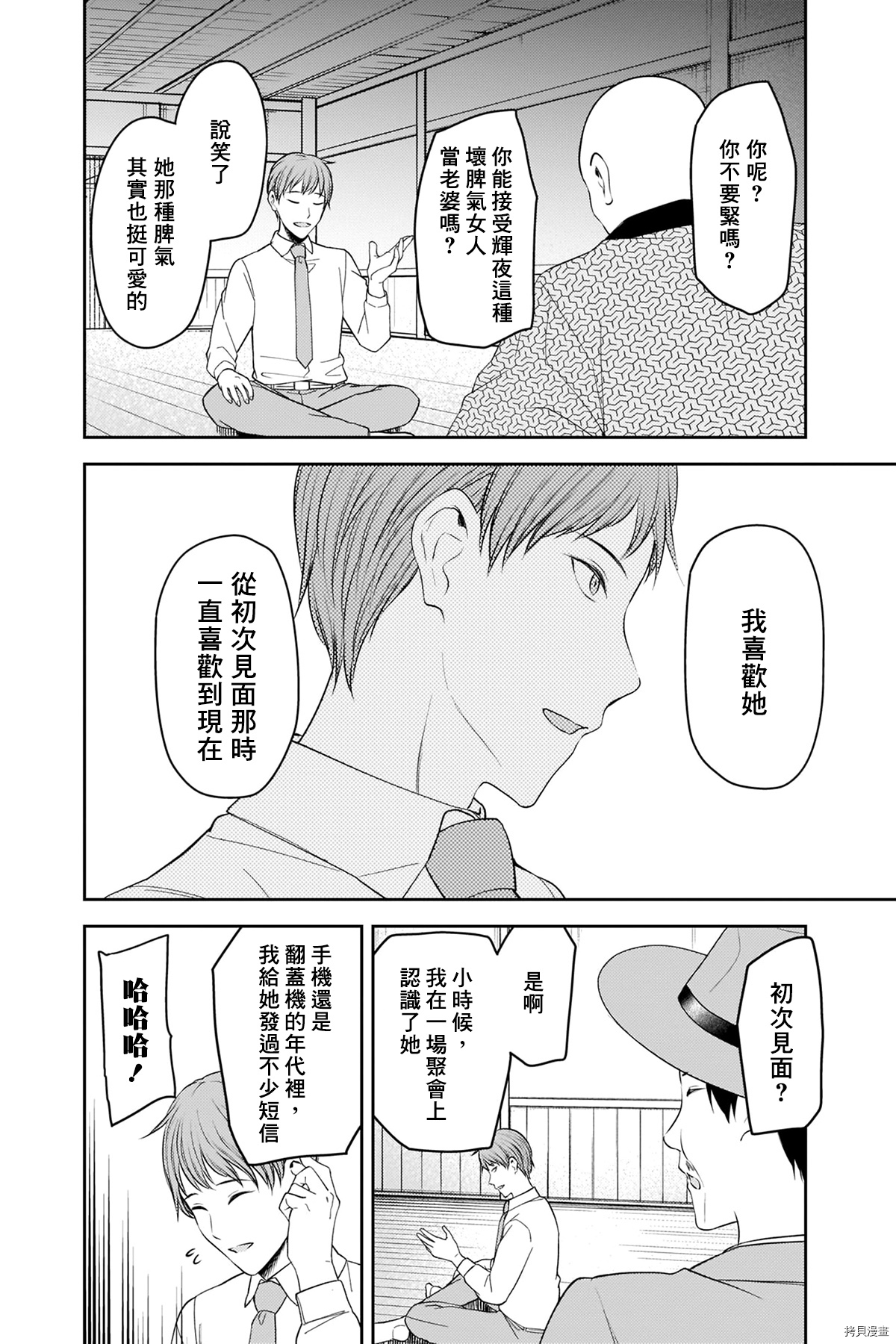 辉夜大小姐想让我告白 ~天才们的恋爱头脑战~[拷贝漫画]韩漫全集-周刊241无删减无遮挡章节图片 
