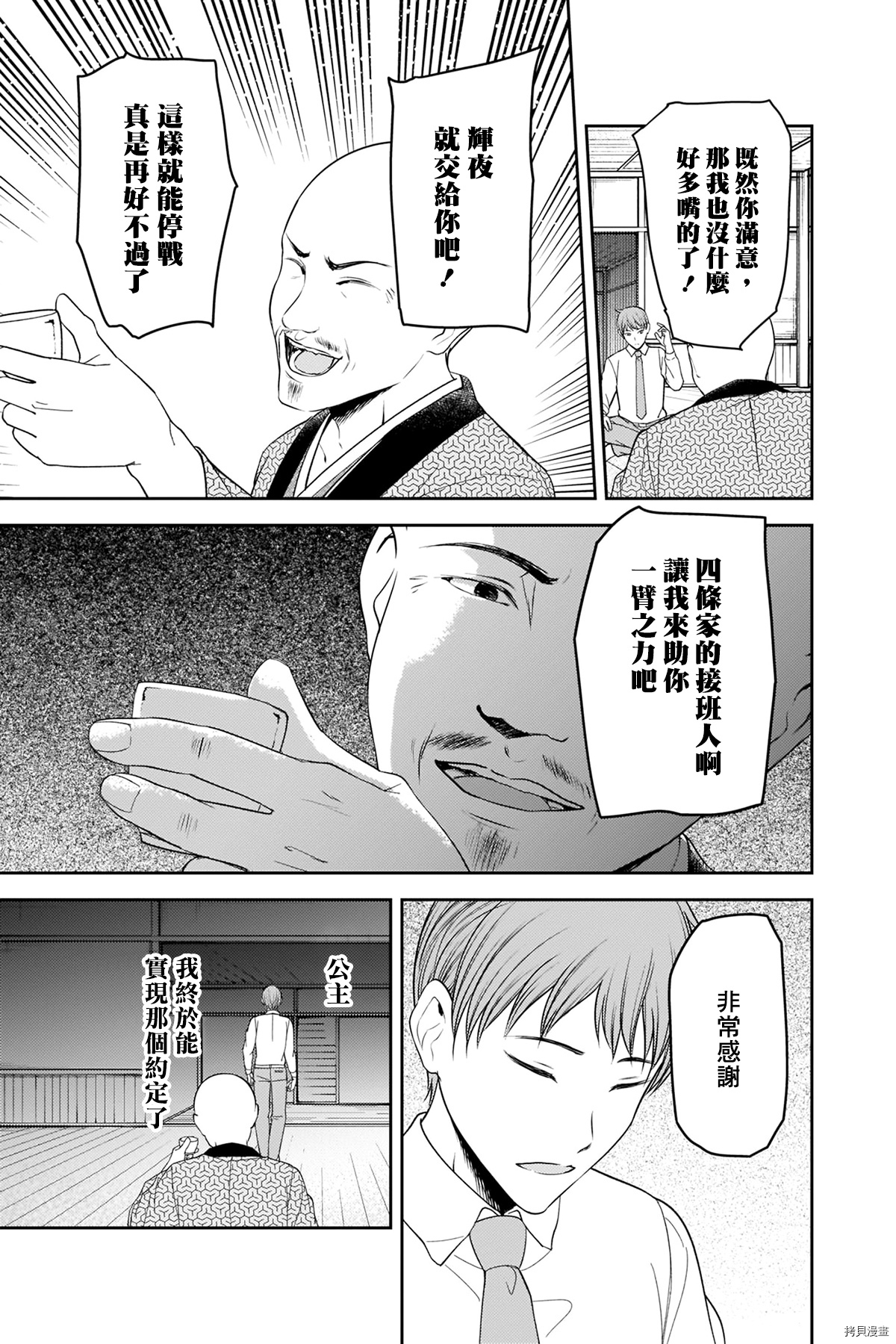 辉夜大小姐想让我告白 ~天才们的恋爱头脑战~[拷贝漫画]韩漫全集-周刊241无删减无遮挡章节图片 