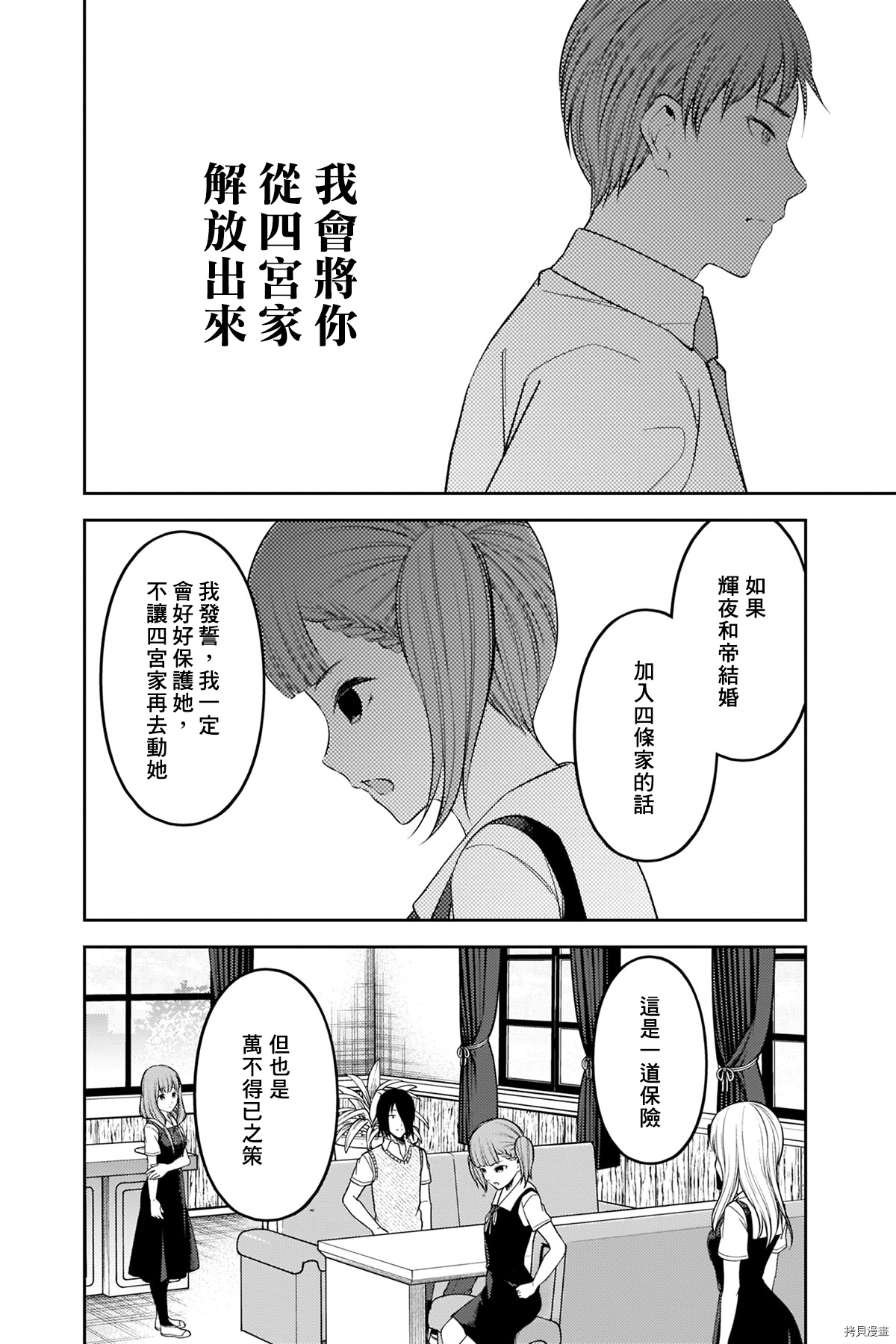 辉夜大小姐想让我告白 ~天才们的恋爱头脑战~[拷贝漫画]韩漫全集-周刊241无删减无遮挡章节图片 