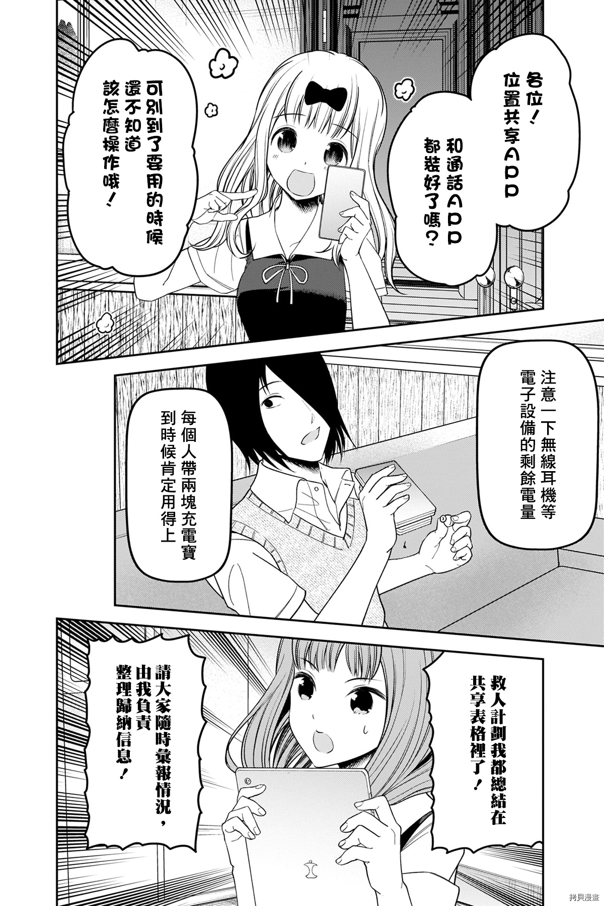 辉夜大小姐想让我告白 ~天才们的恋爱头脑战~[拷贝漫画]韩漫全集-周刊241无删减无遮挡章节图片 
