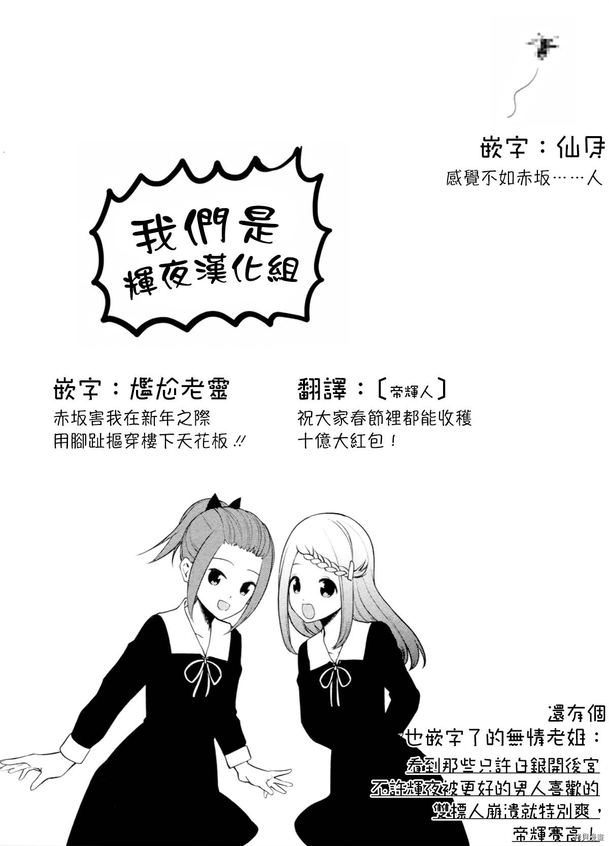 辉夜大小姐想让我告白 ~天才们的恋爱头脑战~[拷贝漫画]韩漫全集-周刊241无删减无遮挡章节图片 