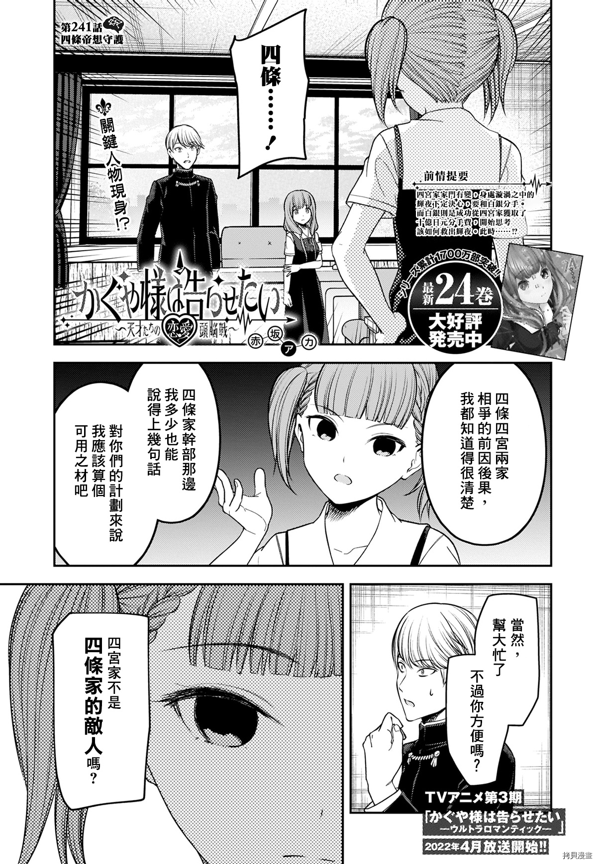 辉夜大小姐想让我告白 ~天才们的恋爱头脑战~[拷贝漫画]韩漫全集-周刊241无删减无遮挡章节图片 