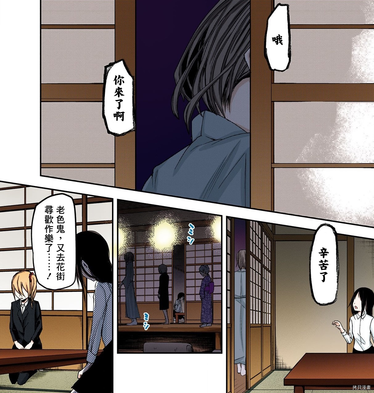 辉夜大小姐想让我告白 ~天才们的恋爱头脑战~[拷贝漫画]韩漫全集-周刊242无删减无遮挡章节图片 