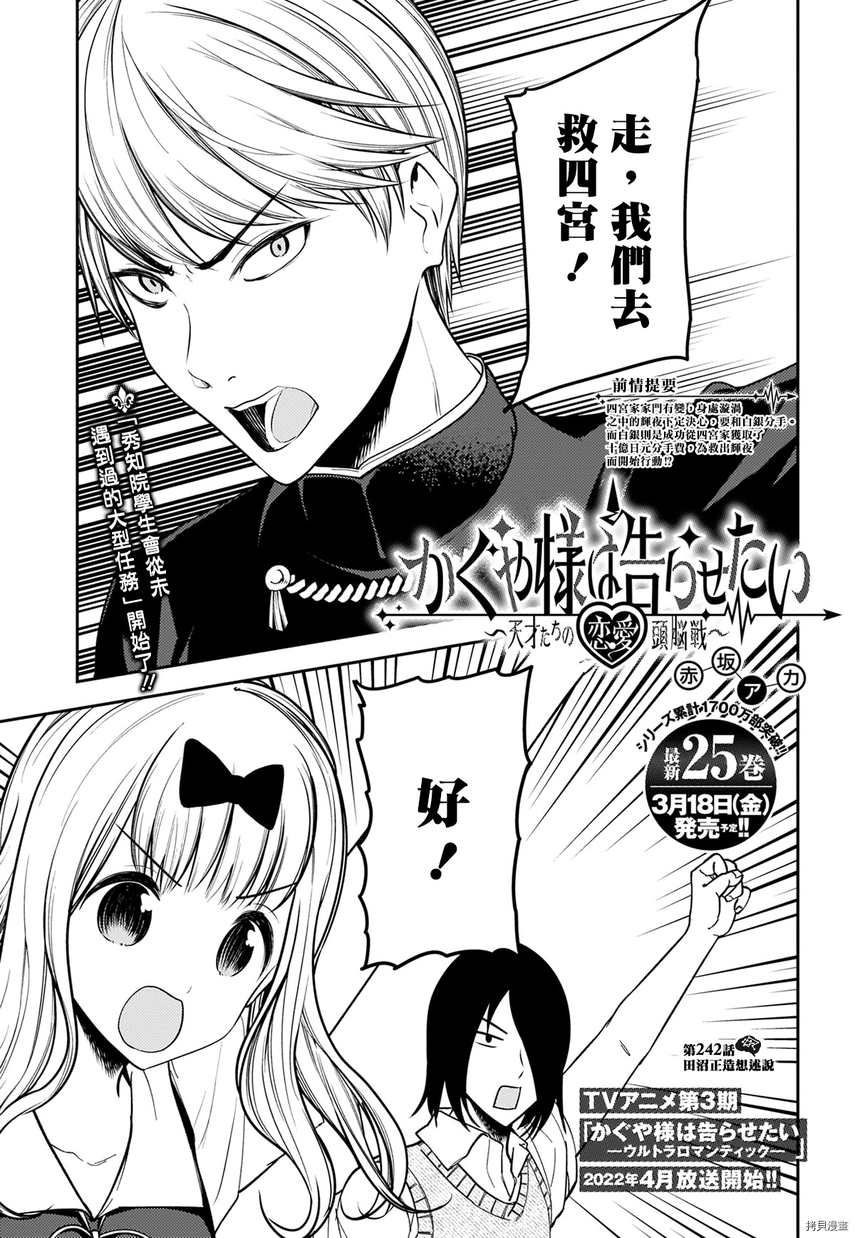 辉夜大小姐想让我告白 ~天才们的恋爱头脑战~[拷贝漫画]韩漫全集-周刊242无删减无遮挡章节图片 