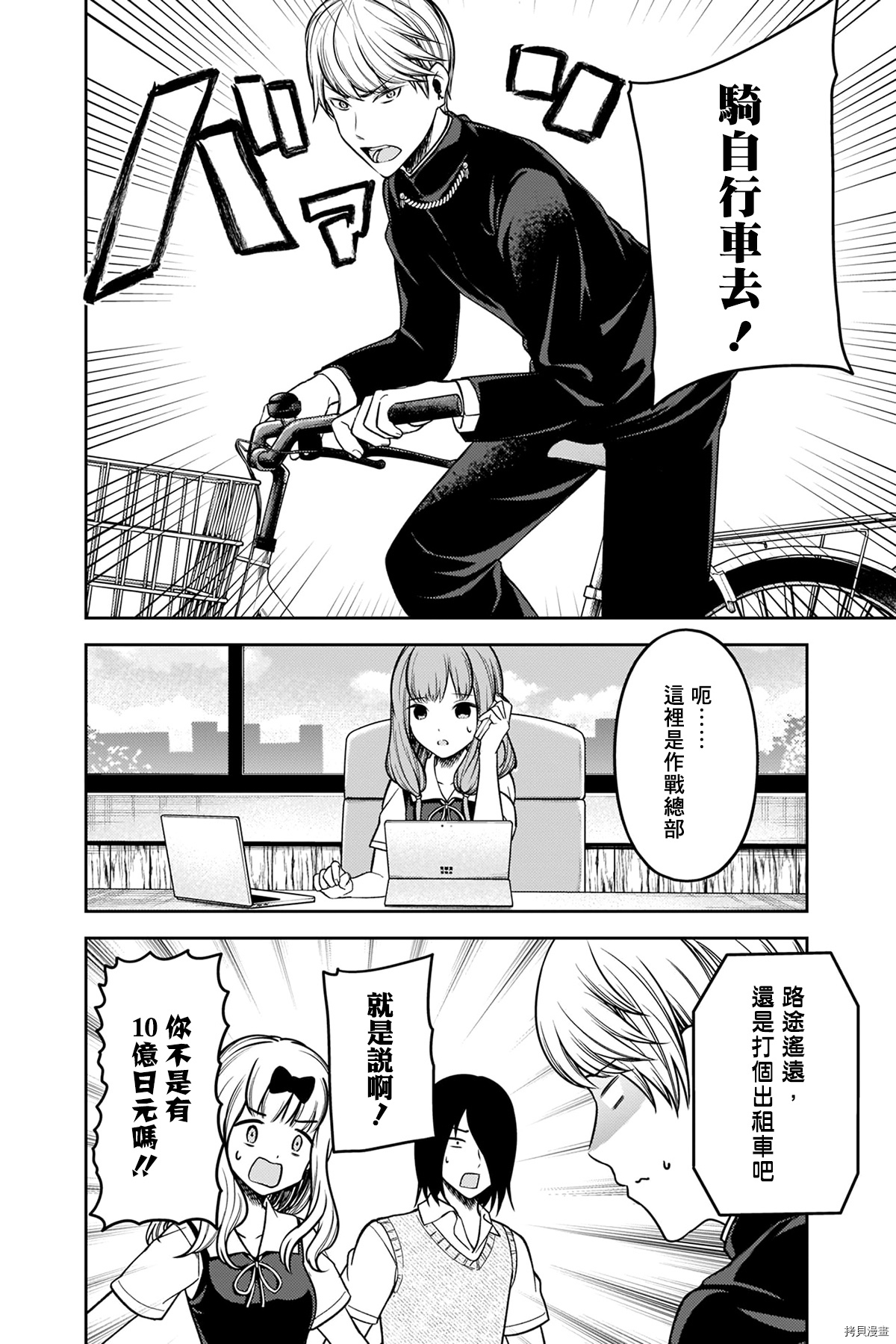 辉夜大小姐想让我告白 ~天才们的恋爱头脑战~[拷贝漫画]韩漫全集-周刊242无删减无遮挡章节图片 