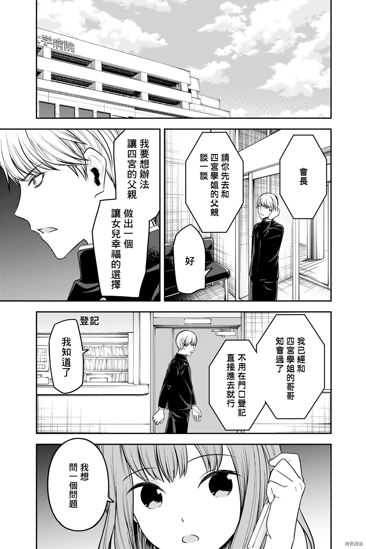 辉夜大小姐想让我告白 ~天才们的恋爱头脑战~[拷贝漫画]韩漫全集-周刊242无删减无遮挡章节图片 