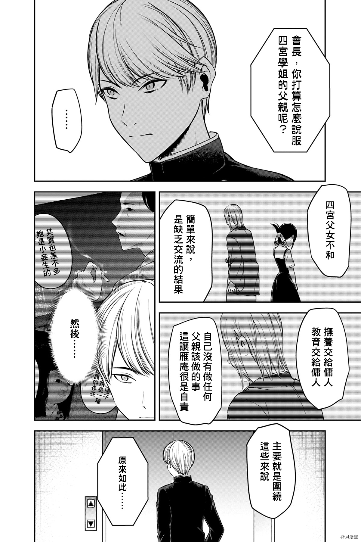 辉夜大小姐想让我告白 ~天才们的恋爱头脑战~[拷贝漫画]韩漫全集-周刊242无删减无遮挡章节图片 