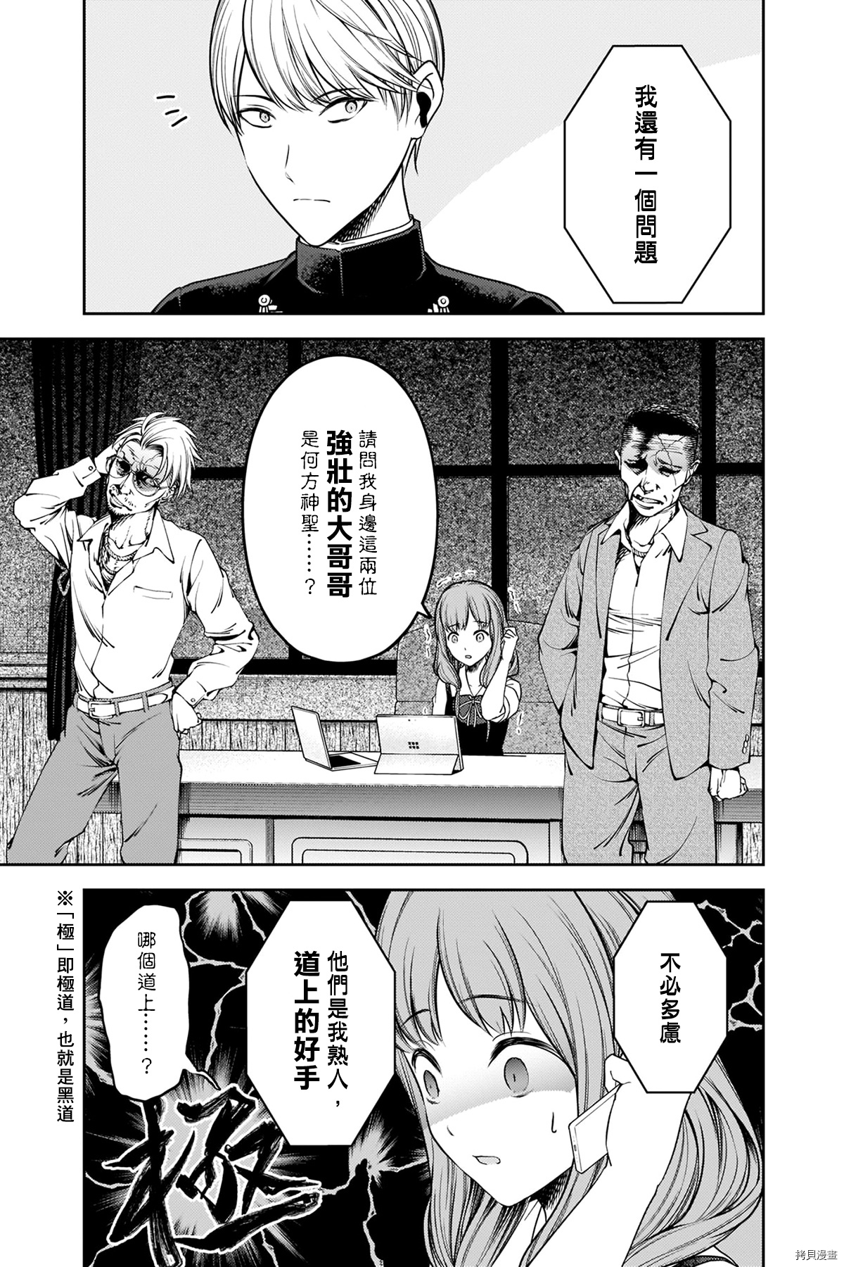 辉夜大小姐想让我告白 ~天才们的恋爱头脑战~[拷贝漫画]韩漫全集-周刊242无删减无遮挡章节图片 