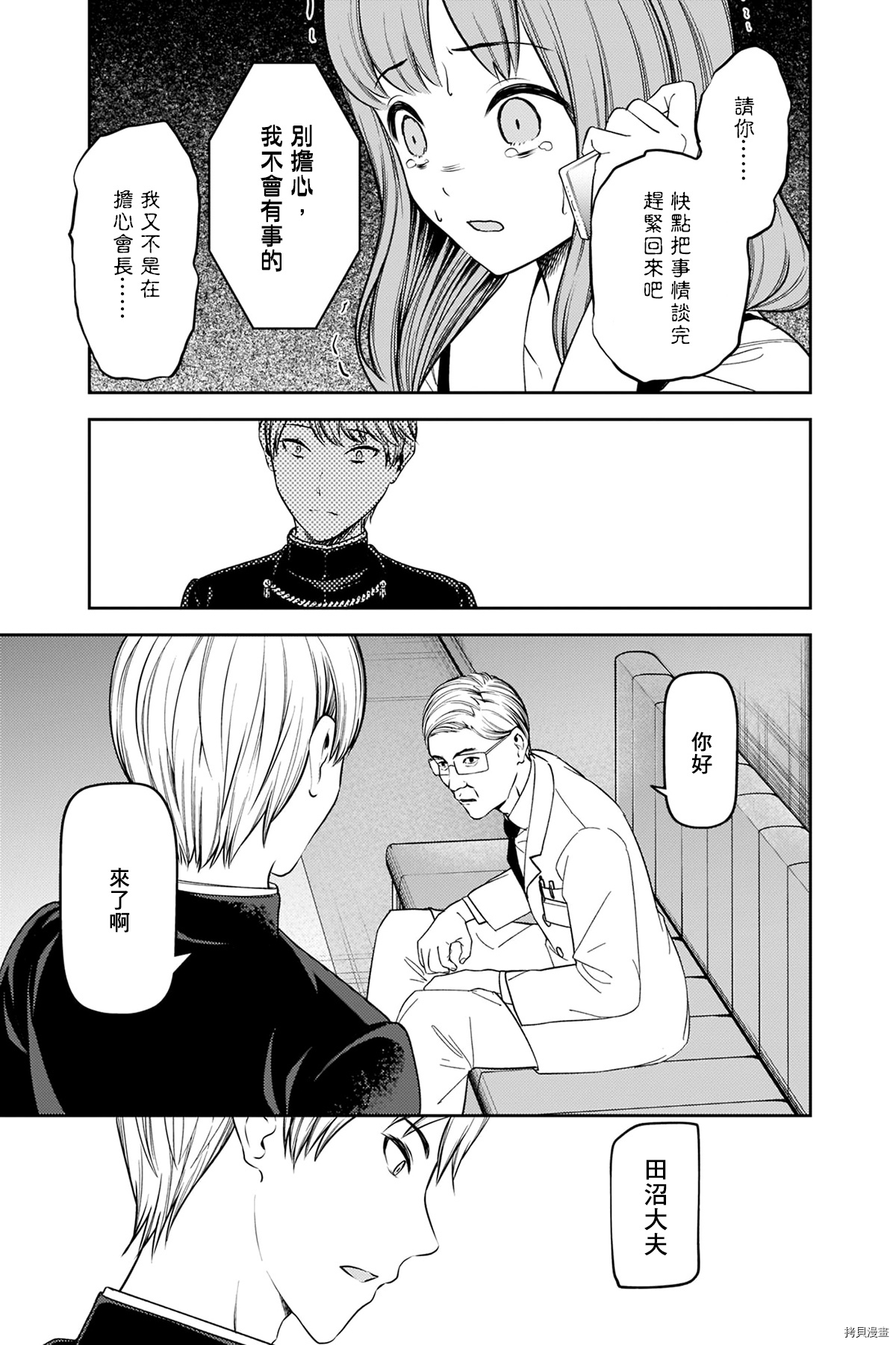 辉夜大小姐想让我告白 ~天才们的恋爱头脑战~[拷贝漫画]韩漫全集-周刊242无删减无遮挡章节图片 