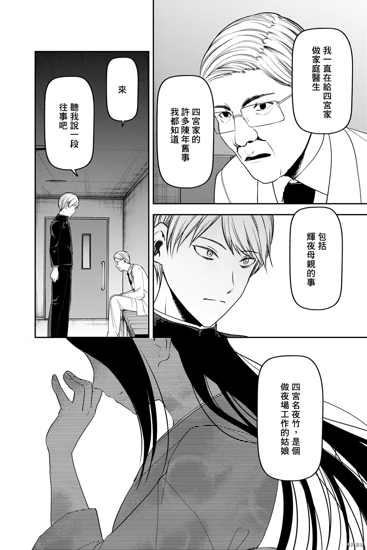 辉夜大小姐想让我告白 ~天才们的恋爱头脑战~[拷贝漫画]韩漫全集-周刊242无删减无遮挡章节图片 