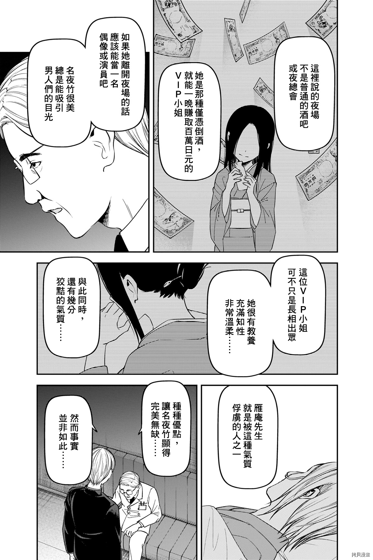 辉夜大小姐想让我告白 ~天才们的恋爱头脑战~[拷贝漫画]韩漫全集-周刊242无删减无遮挡章节图片 